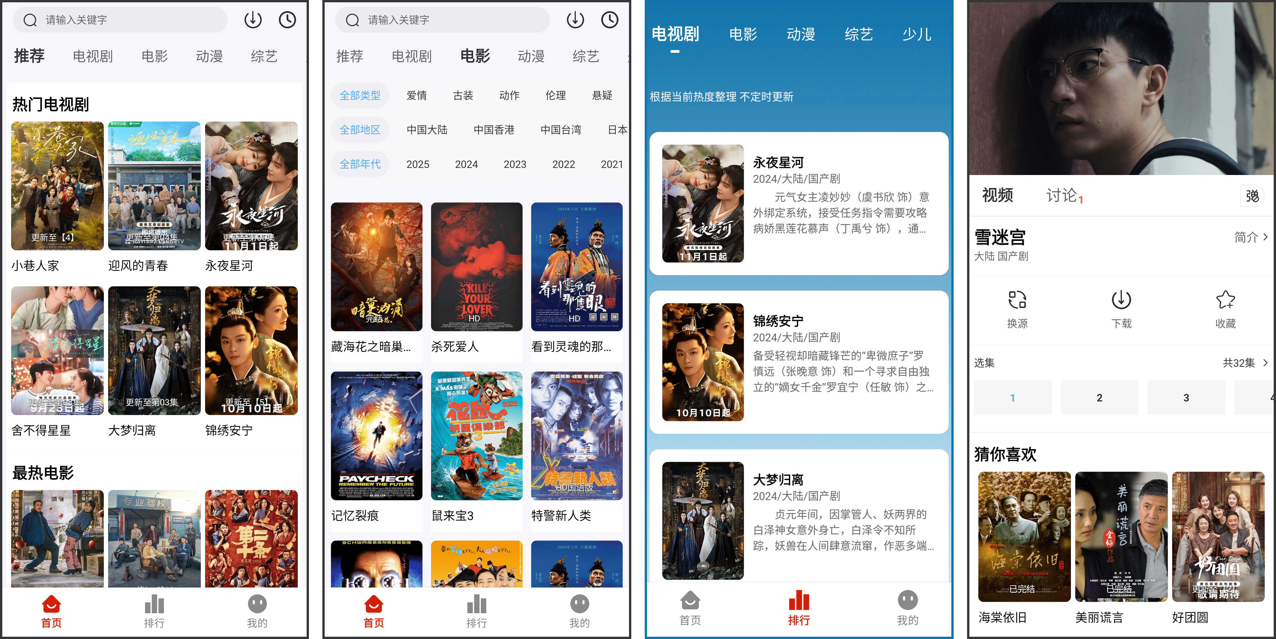 安卓丨4K剧下饭_1.3.3_会员版 - 不让您错过当前好看的影视剧