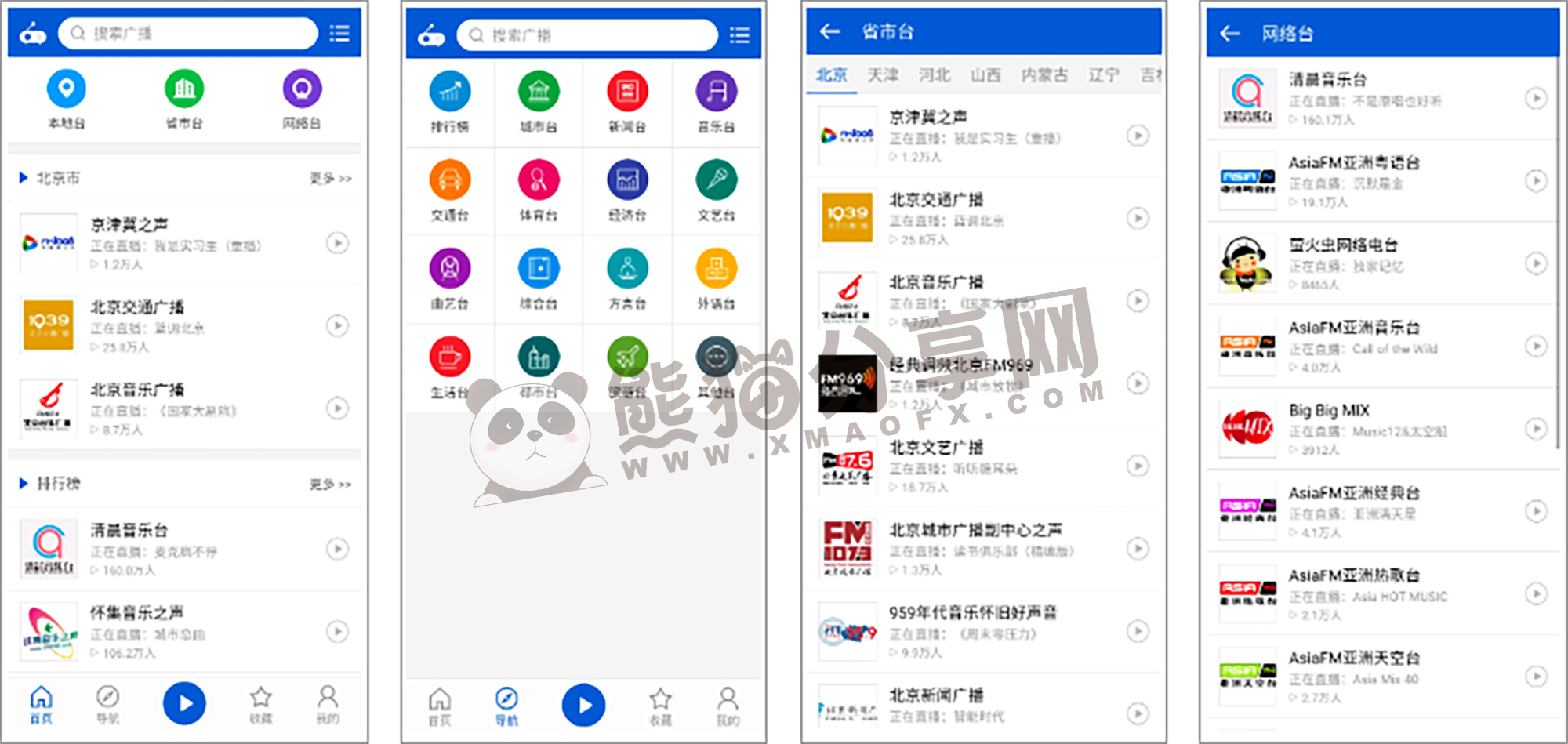 安卓丨听听广播_2.1.6_会员版 - 您的身边的收音机