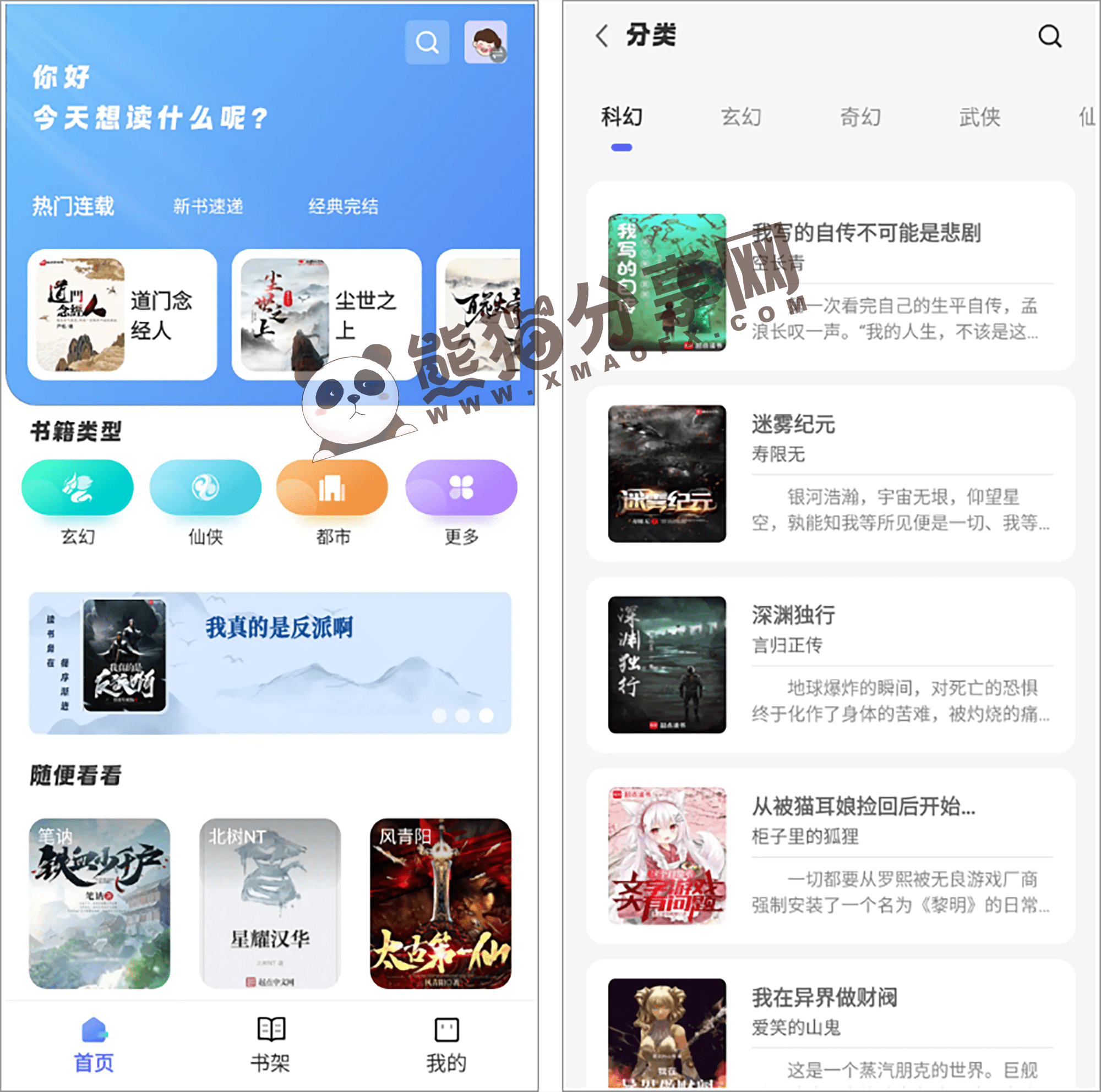 安卓丨苍云阅读_1.5.3_去广告版 - 卓越体验，海量小说，免费畅享