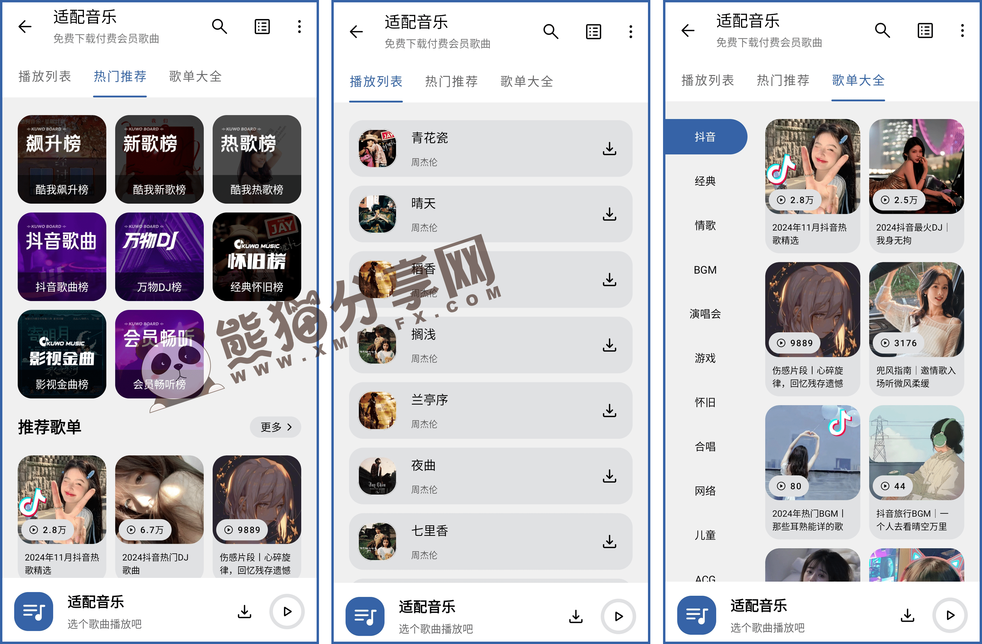 安卓丨适配音乐_4.0.0_官方免费版，尽享纯粹而沉浸的音乐之旅