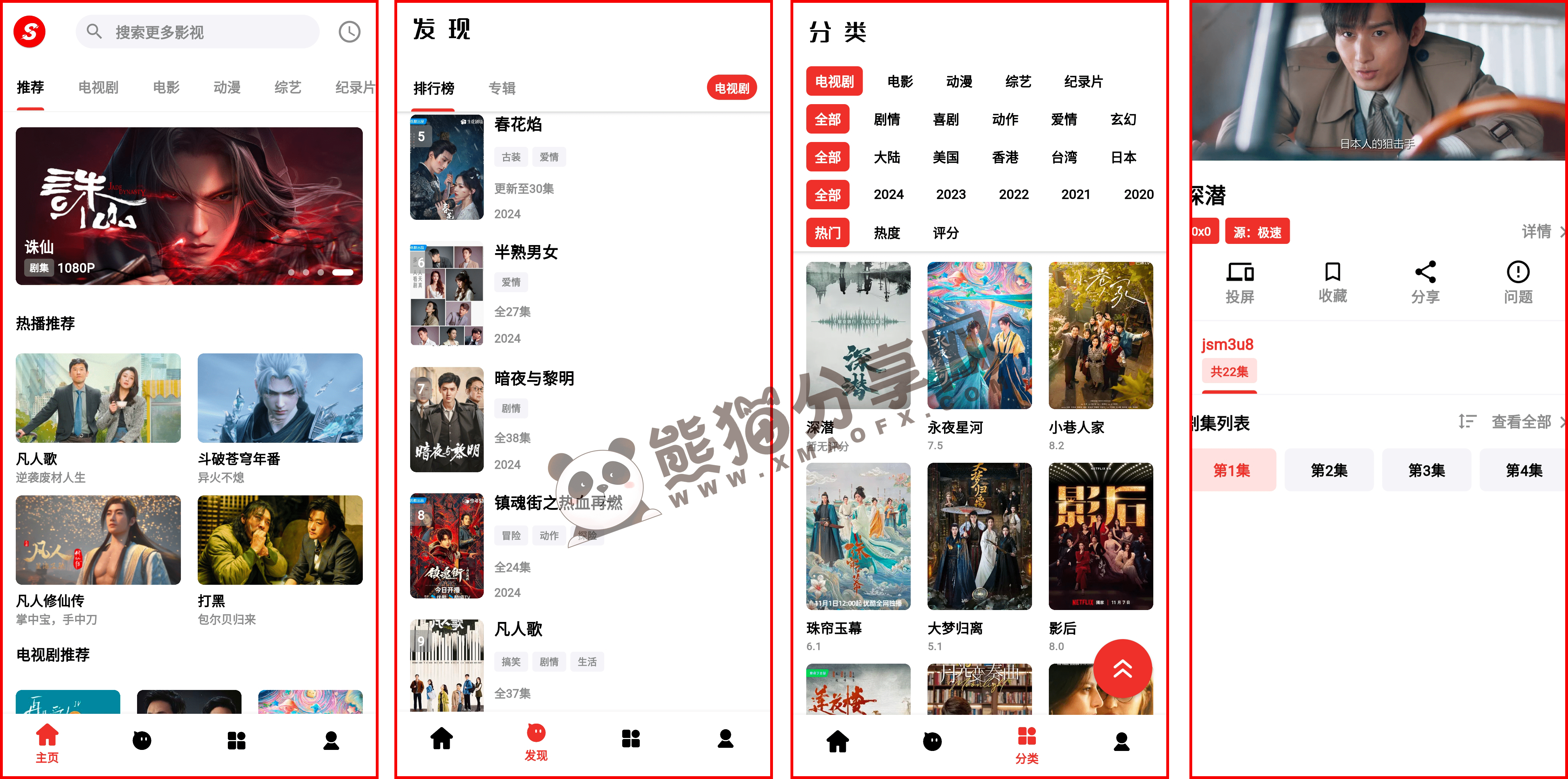 安卓丨速搜视频_1.2.7_去广告版 - 免费体验高清影视播放服务