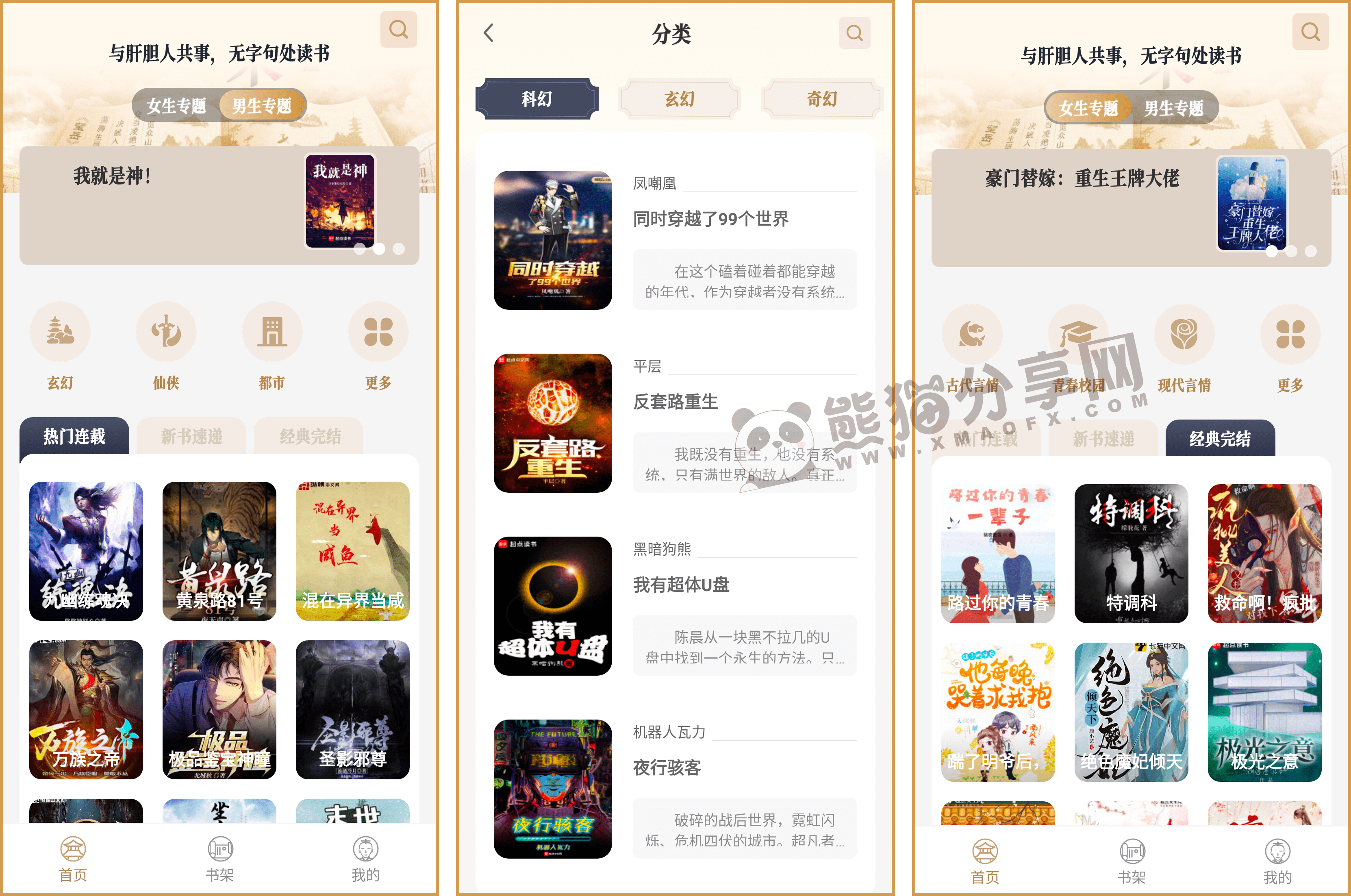 安卓丨米禾阅读_1.5.3_自带多书源-去广告版