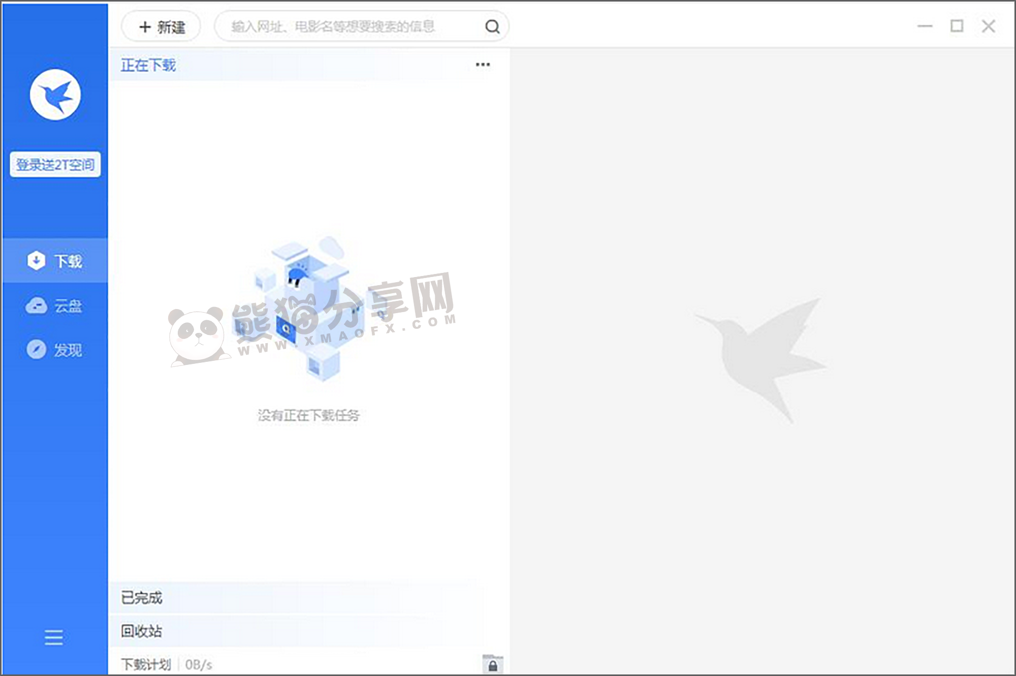 电脑丨迅雷（Thunder ）_12.4.4.3740_绿色精简版