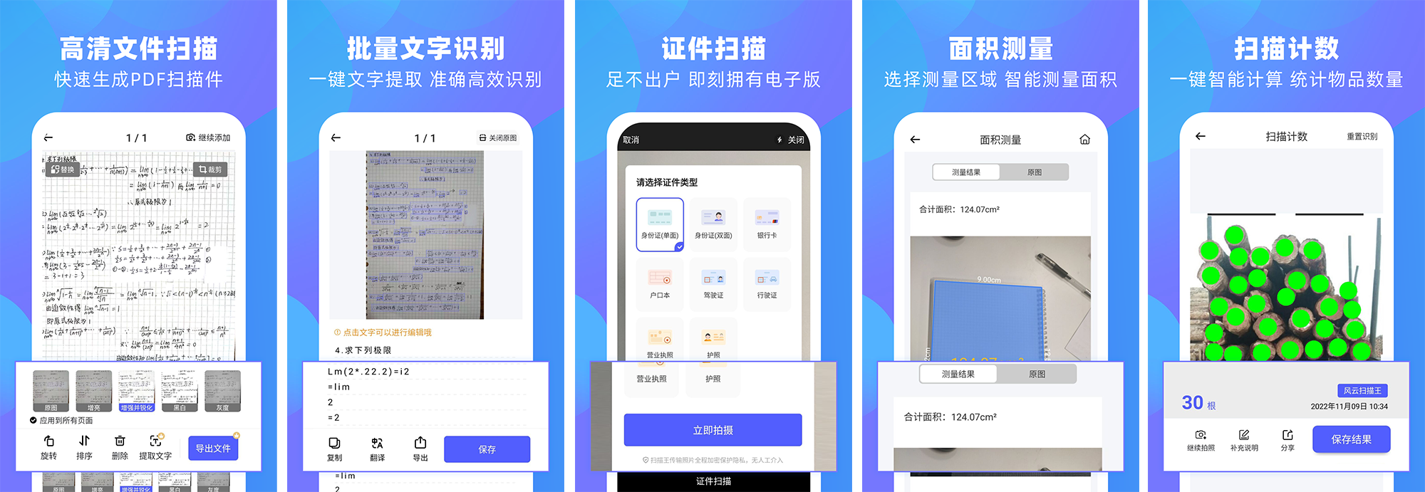 安卓丨风云扫描王_4.5.0822_高级版 - 解锁全部会员功能
