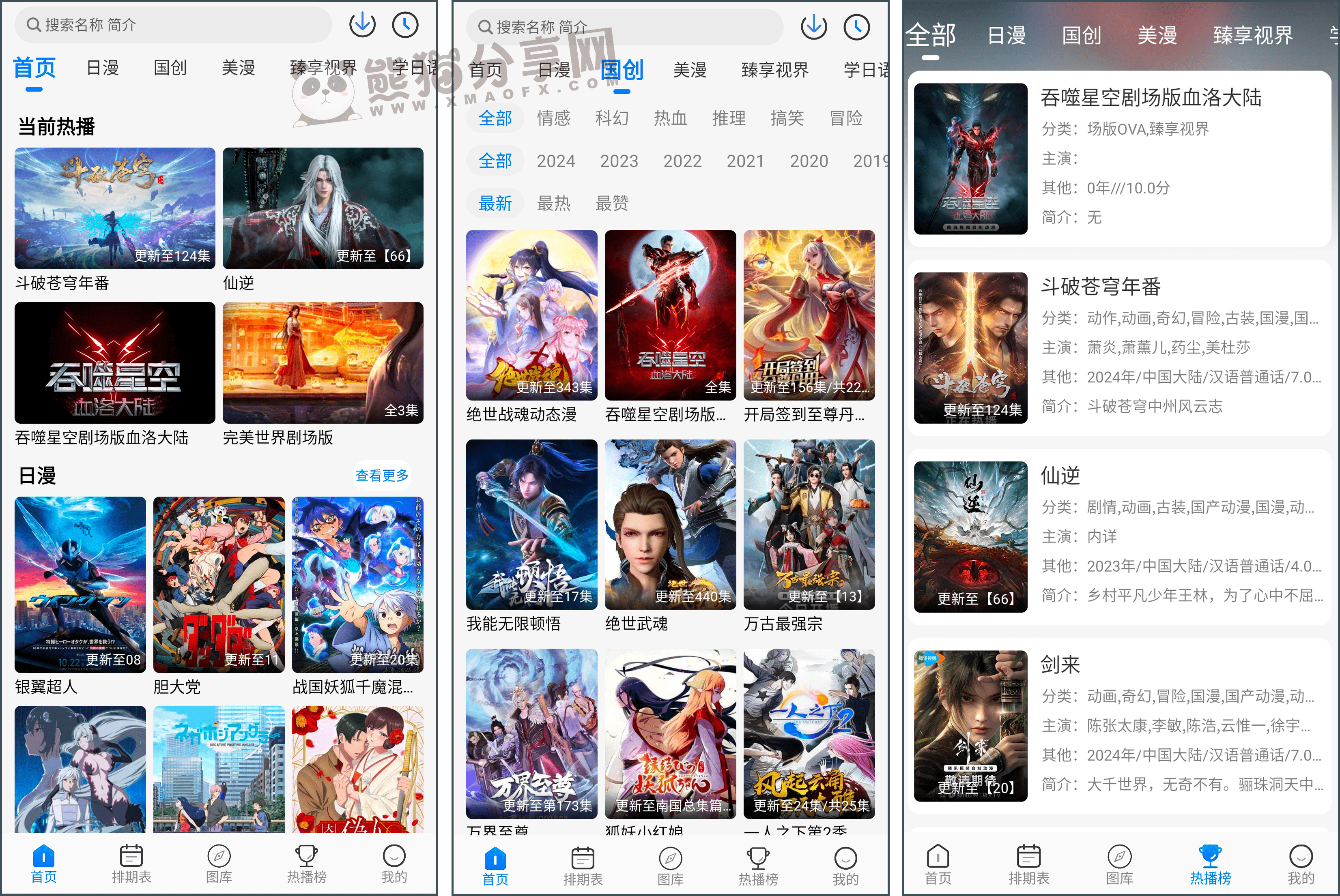 安卓丨DuoFun_1.0.3_去广告版 - 高清动漫免费观看