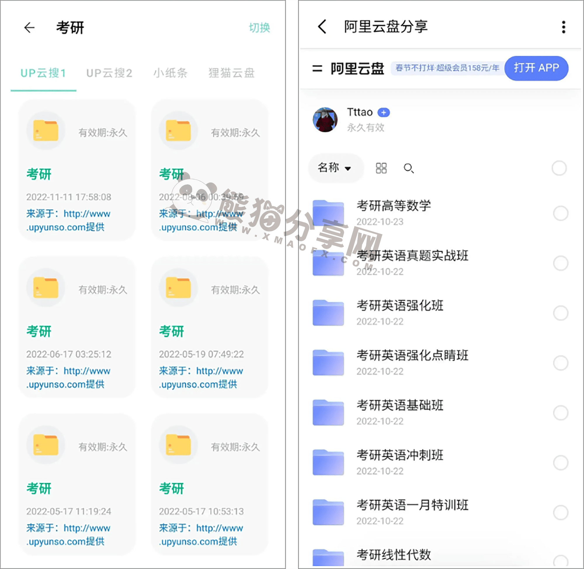 安卓丨快找资源Plus_1.4.8_会员版 - 资源覆盖全面，功能超级强大