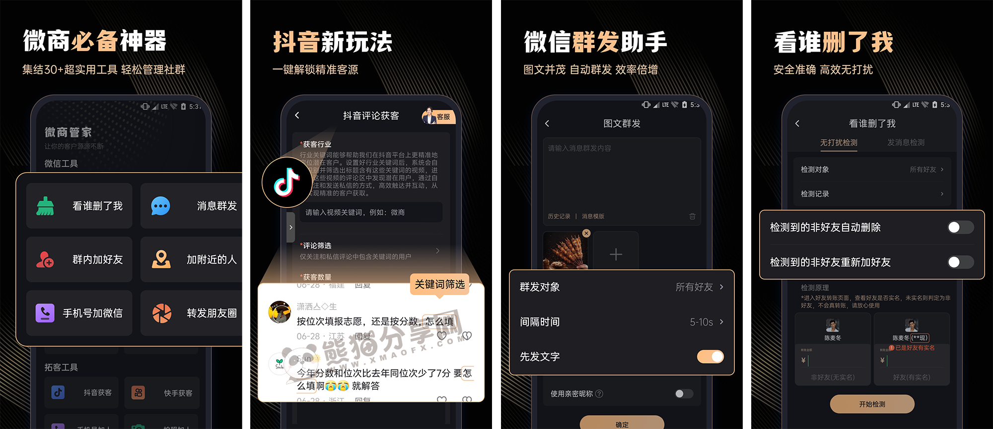 安卓丨微商管家_2.0.1_会员版 - 帮助您轻松管理社区