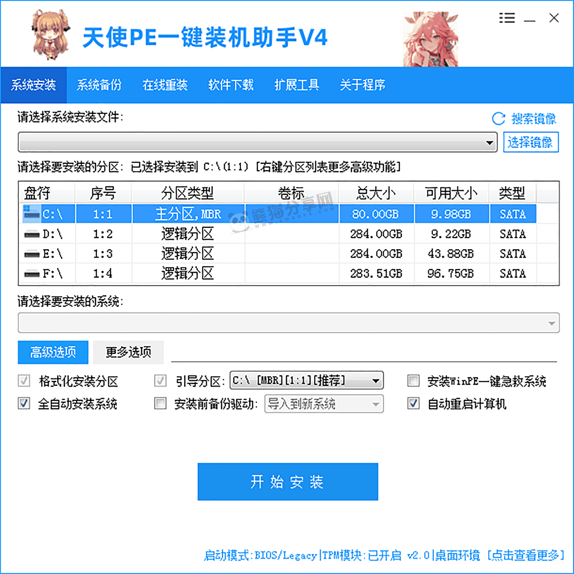 电脑丨天使PE一键装机助手_4.5.0.0 - 新手重装系统必备神器