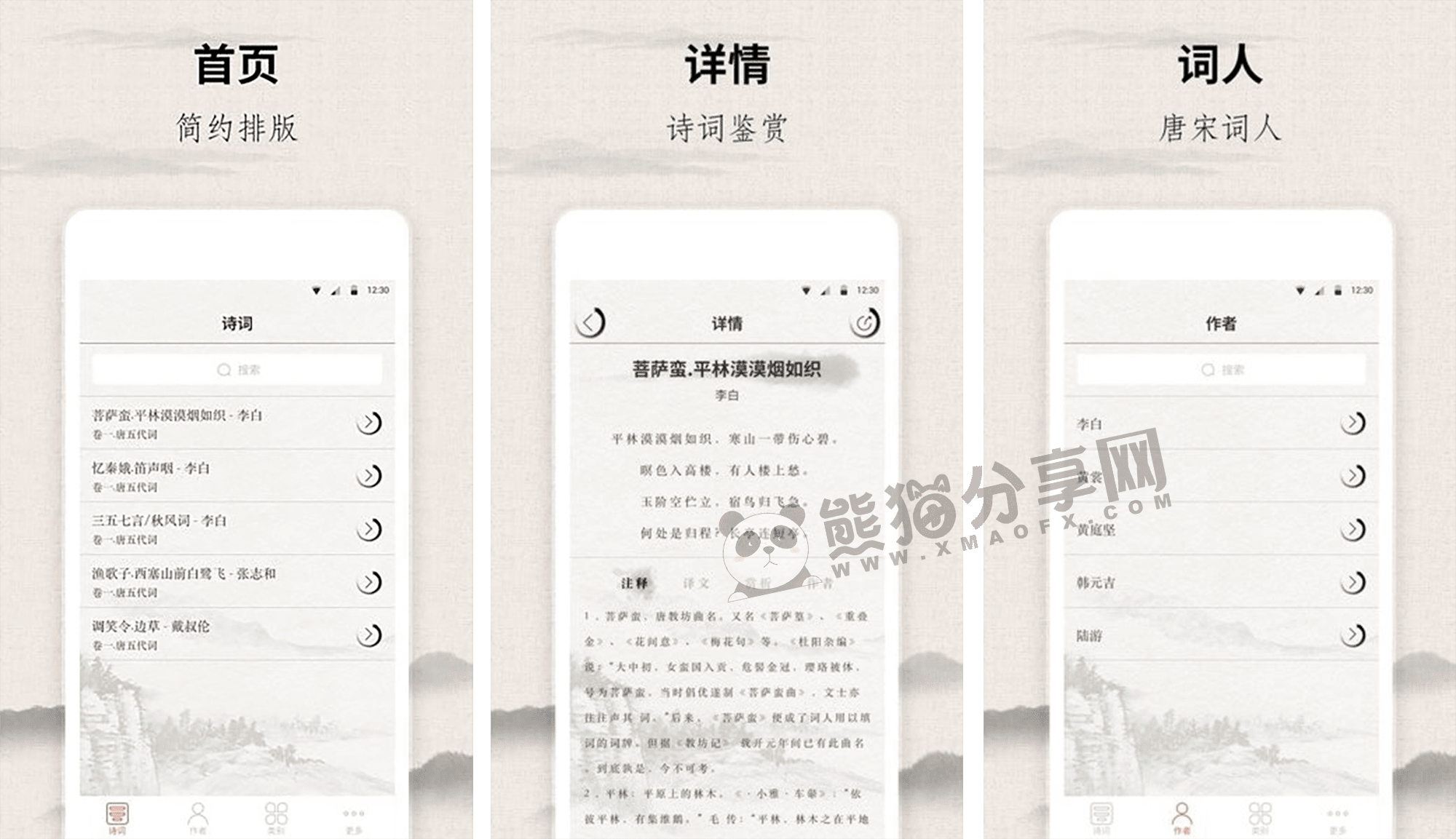 安卓丨宋词三百首_10.2.2_高级版 - 解锁内购高级版