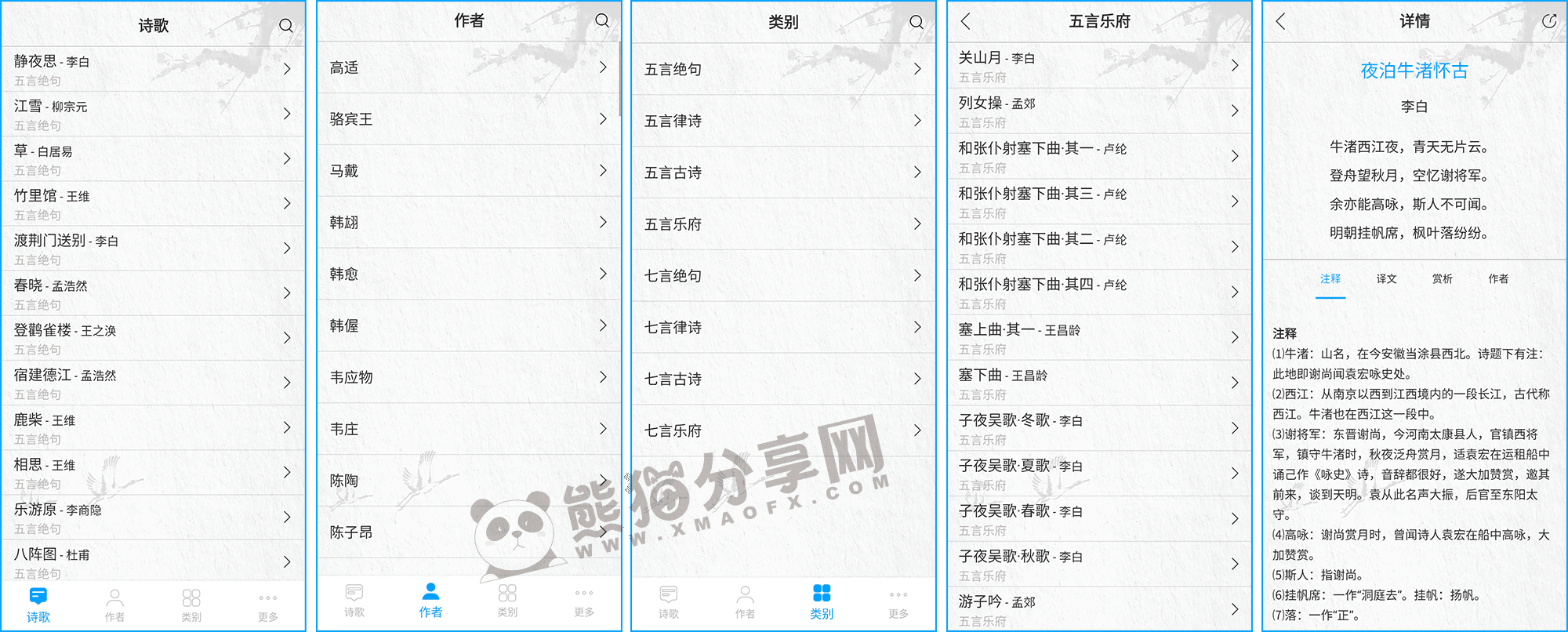 安卓丨唐诗三百首_11.1.1_高级版 - 解锁内购高级版
