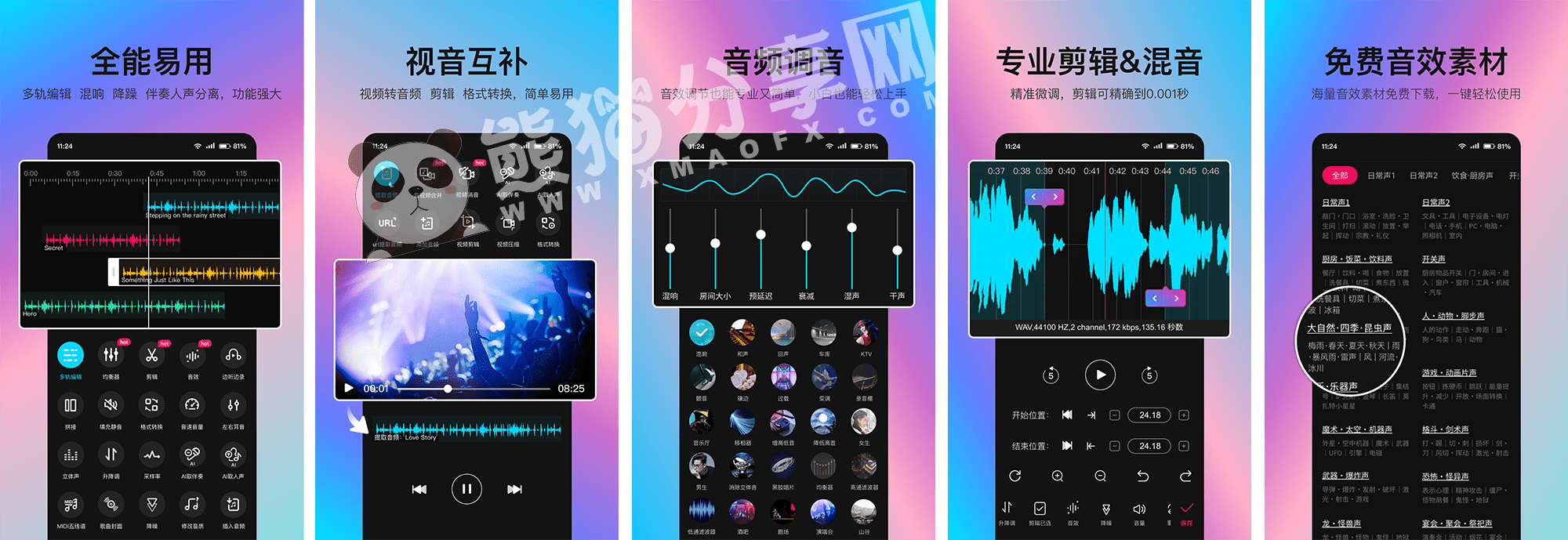 安卓丨音编美声_8.7.0.4_会员版 - 手把手教您如何剪辑制作音乐