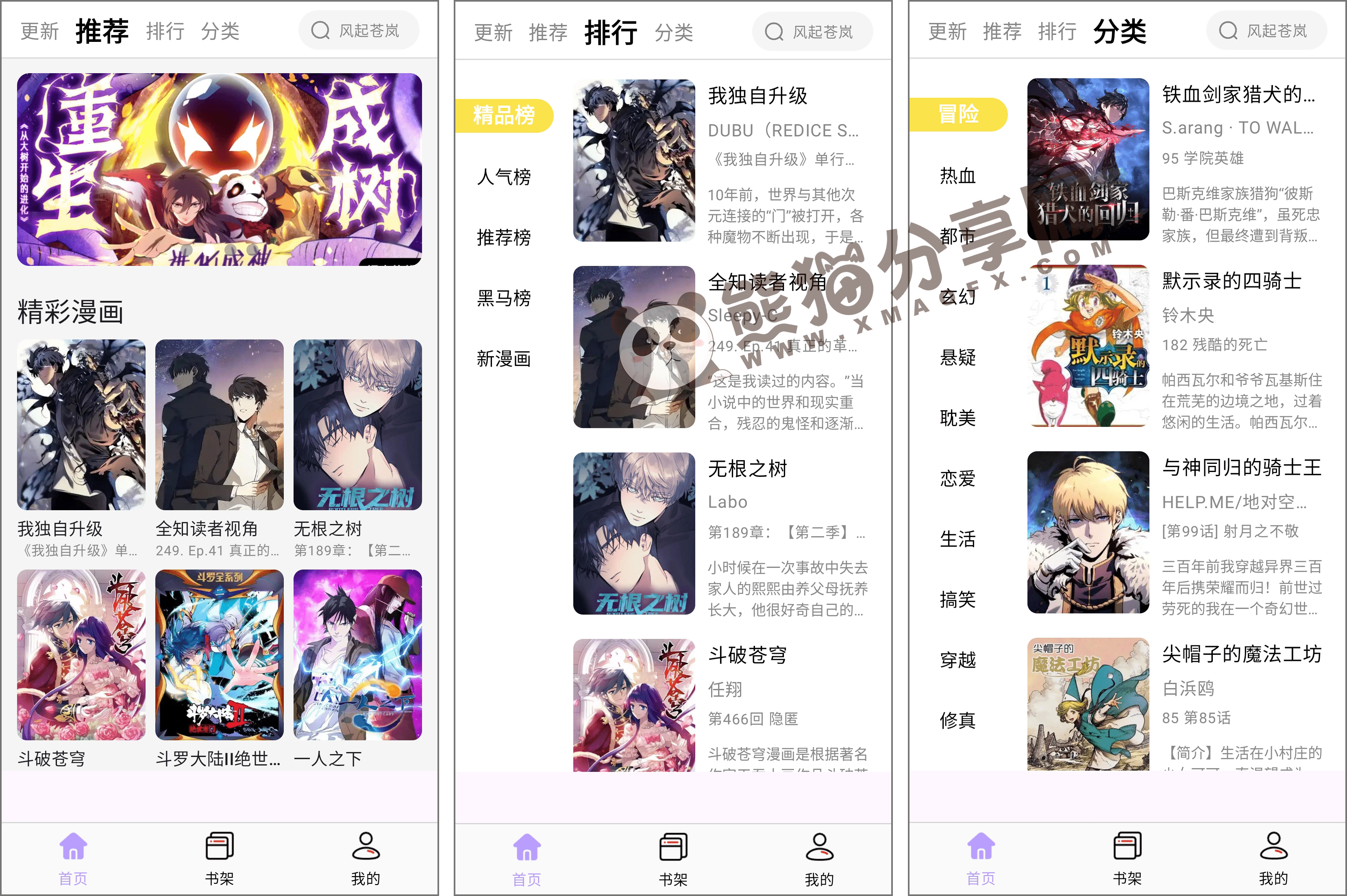 安卓丨酷漫星_3.1.05_去广告版 - 全网热门漫画免费阅读