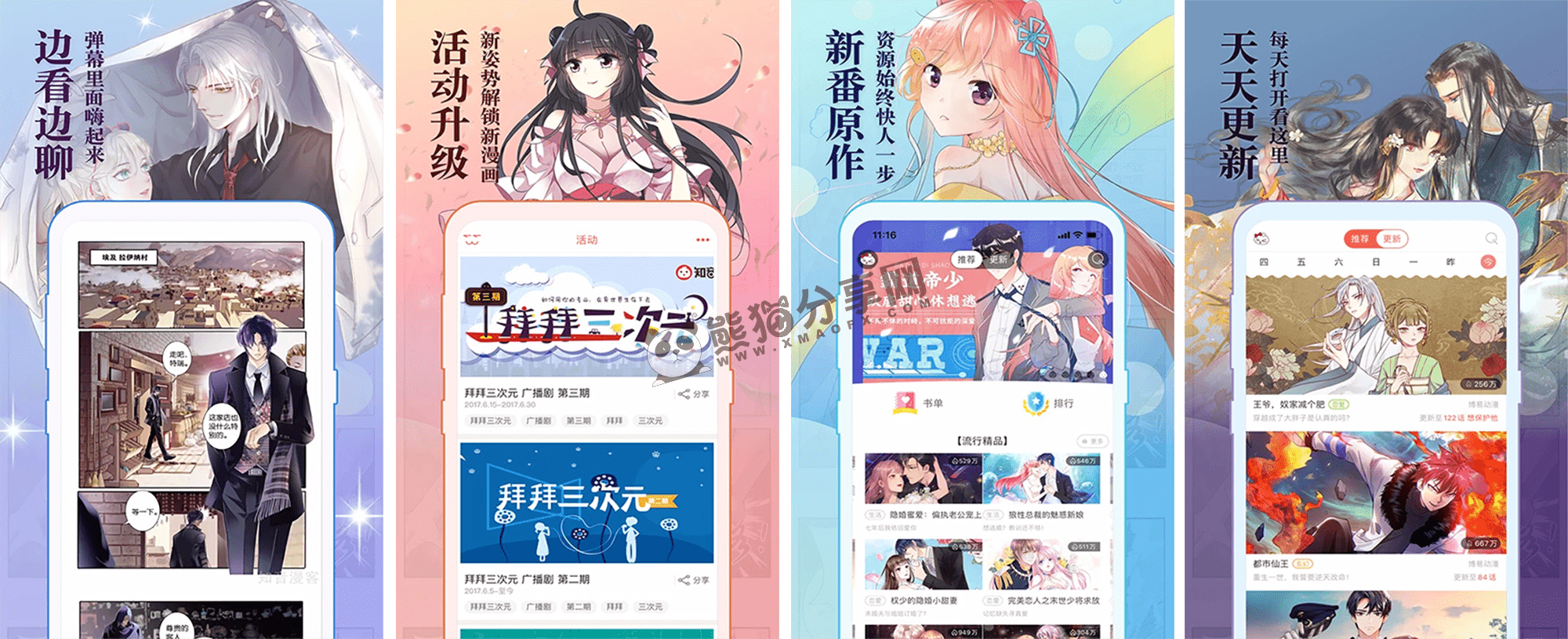 安卓丨知音漫客_6.6.5_会员版 - 热门漫画先知道，拒绝“漫画荒”