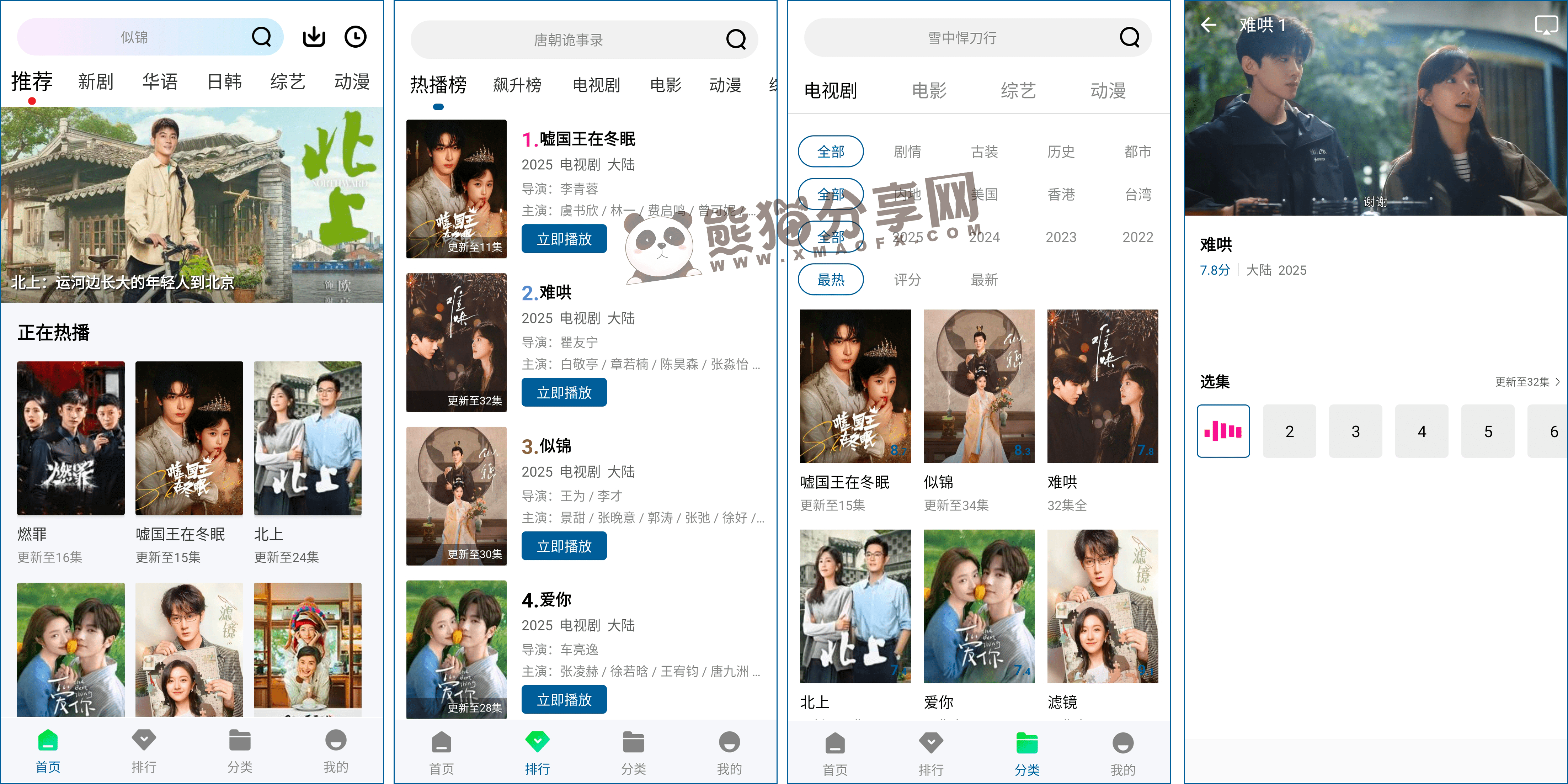 安卓丨雪豹视频_2.2.4_去广告版 - 免费享受纯净的观影环境