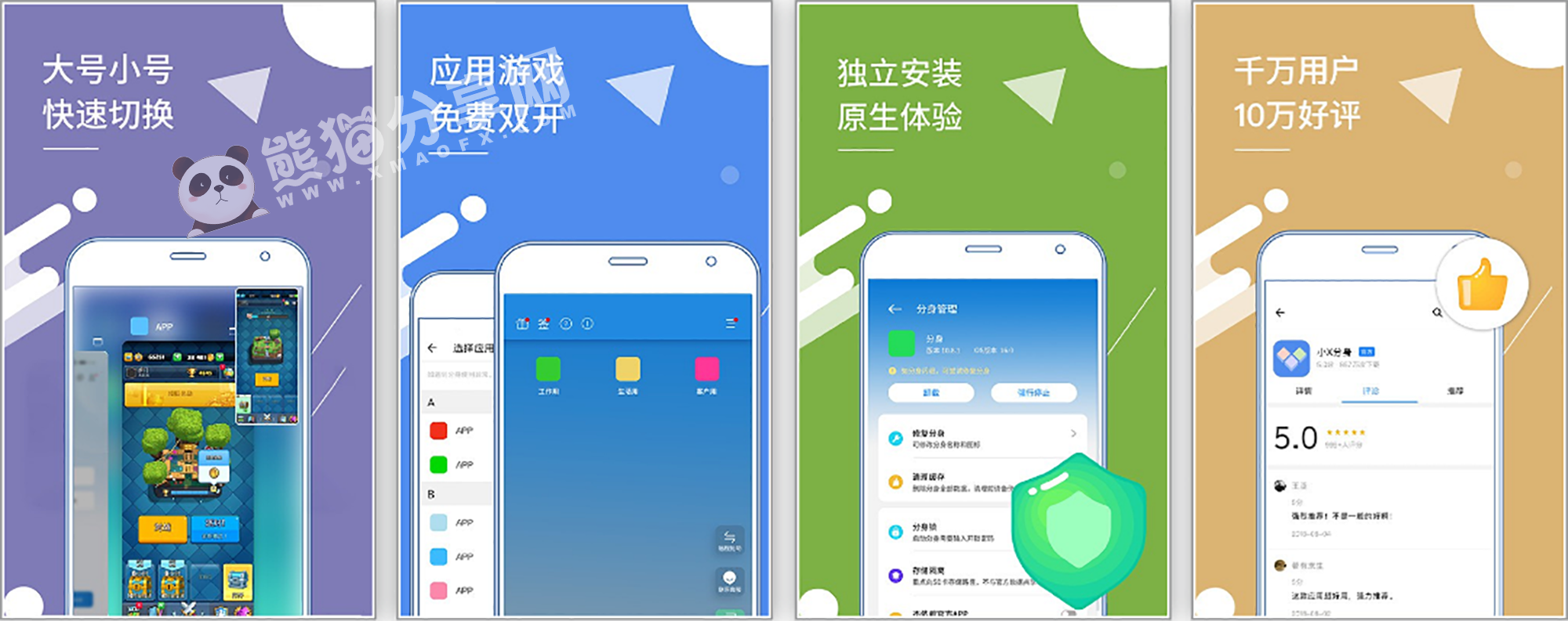 安卓丨小X分身_32.2_国内版 - 非常实用的手机多开神器