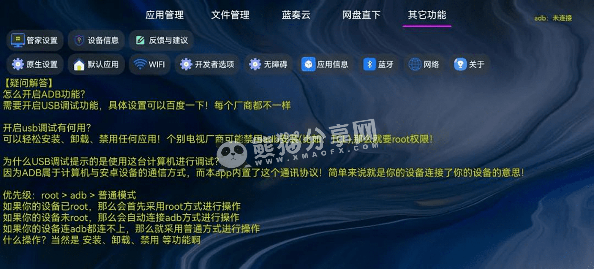 电视盒子丨应用管家_1.9.0_电视版应用商店插图3 电视盒子丨应用管家_1.9.0_电视版应用商店