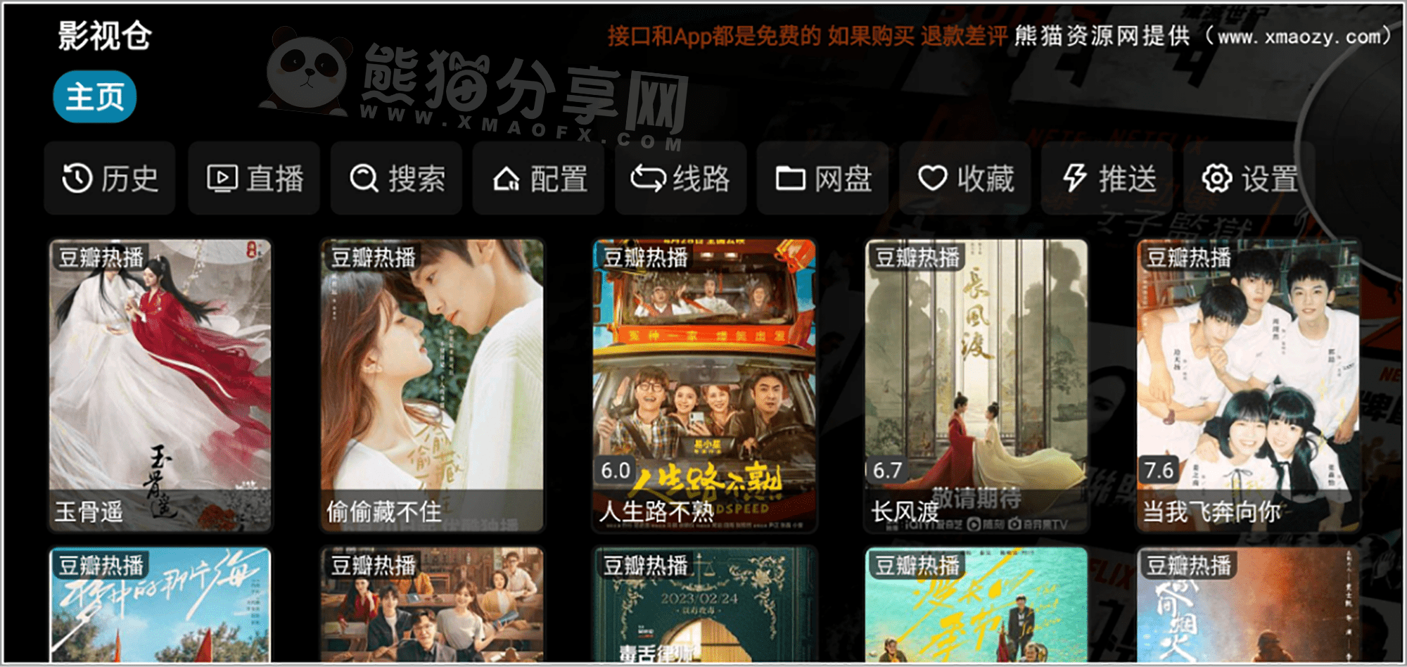 电视盒子丨影视仓_6.1.6_电视版