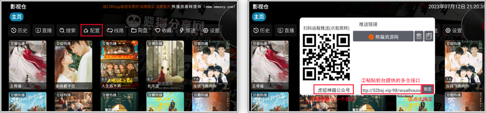 电视盒子丨影视仓_6.1.6_电视版