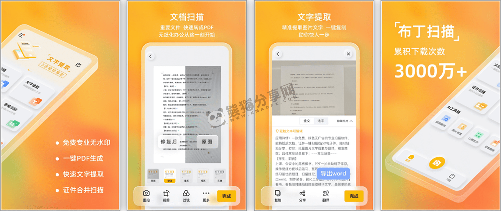 安卓丨布丁扫描_3.5.3.2_清爽版 - 识别准，处理快，无广告，无水印