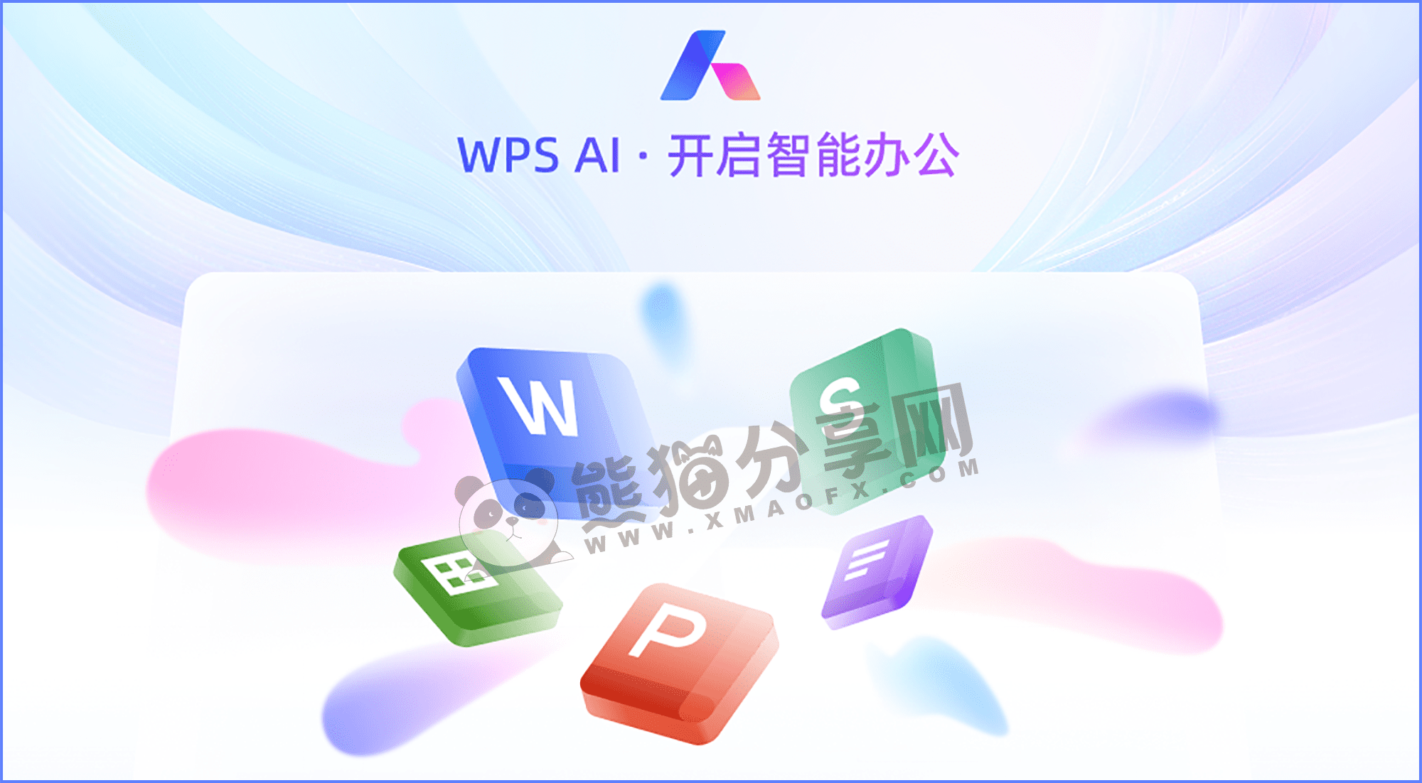 电脑丨WPS2023_12.1.0.26899_激活优化版插图 电脑丨WPS2023_12.1.0.26899_激活优化版