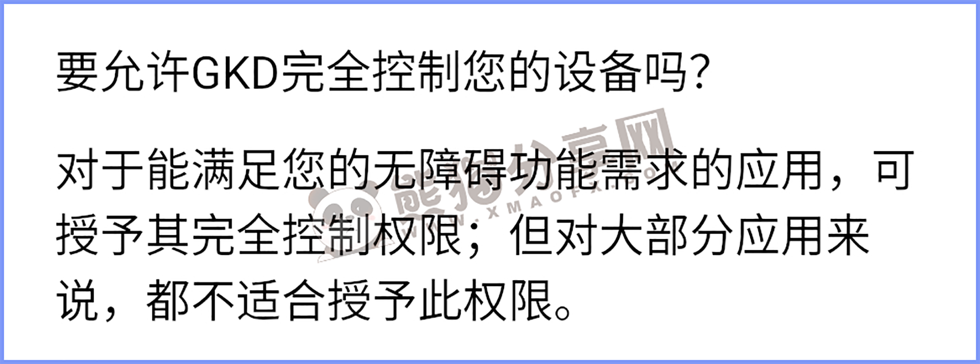 安卓丨GKD（搞快点）_1.10.4，免费开源神器，一键去除烦人的广告