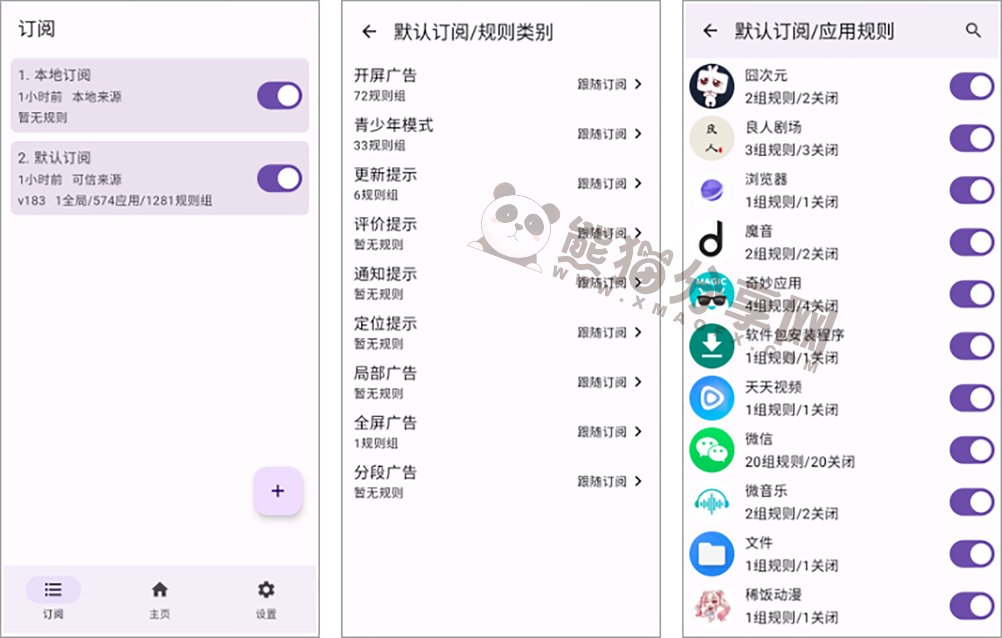 安卓丨GKD（搞快点）_1.10.4，免费开源神器，一键去除烦人的广告
