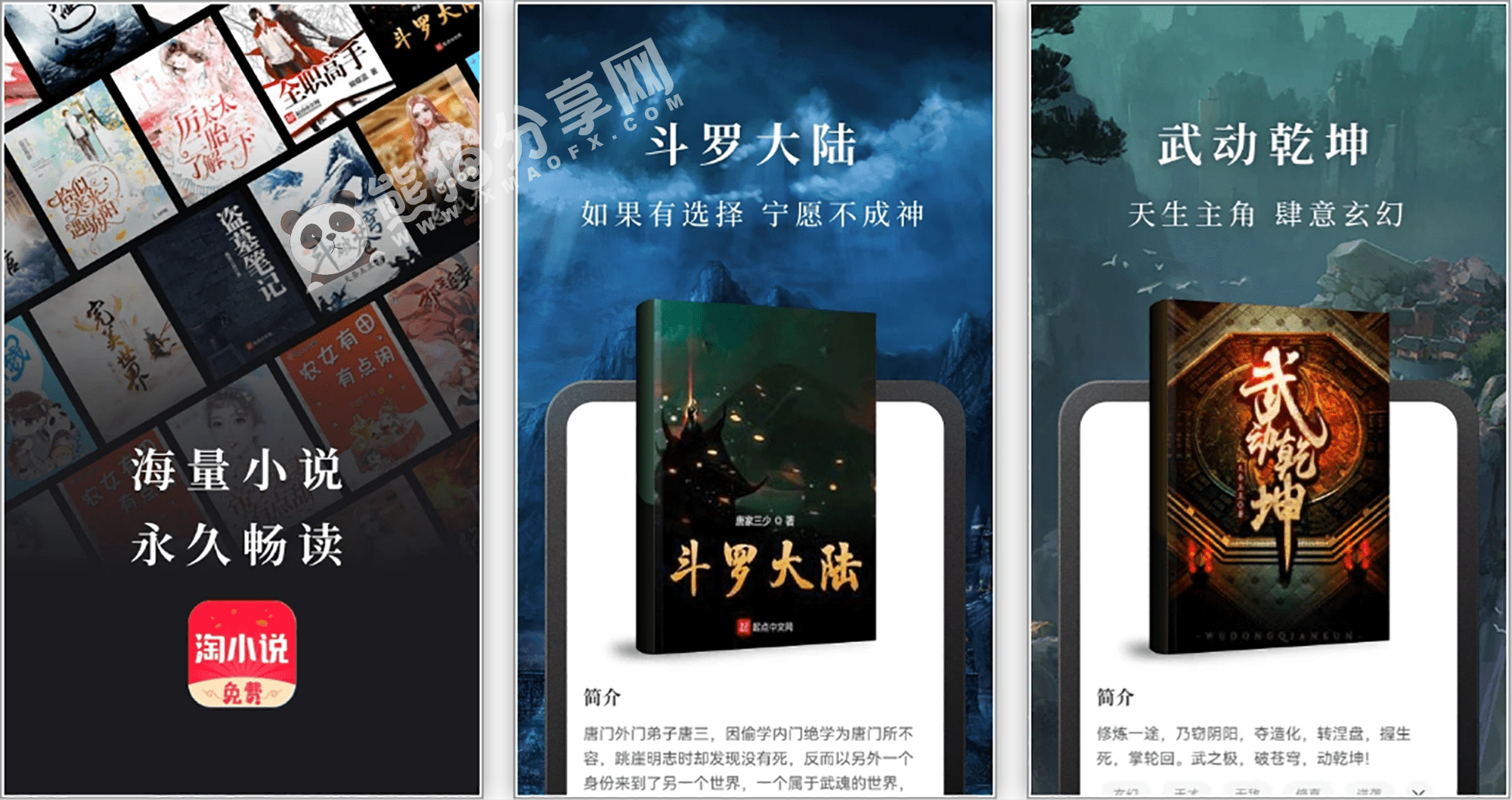 安卓丨免费淘小说_11.0.9_会员版 - 免费畅读全网小说资源