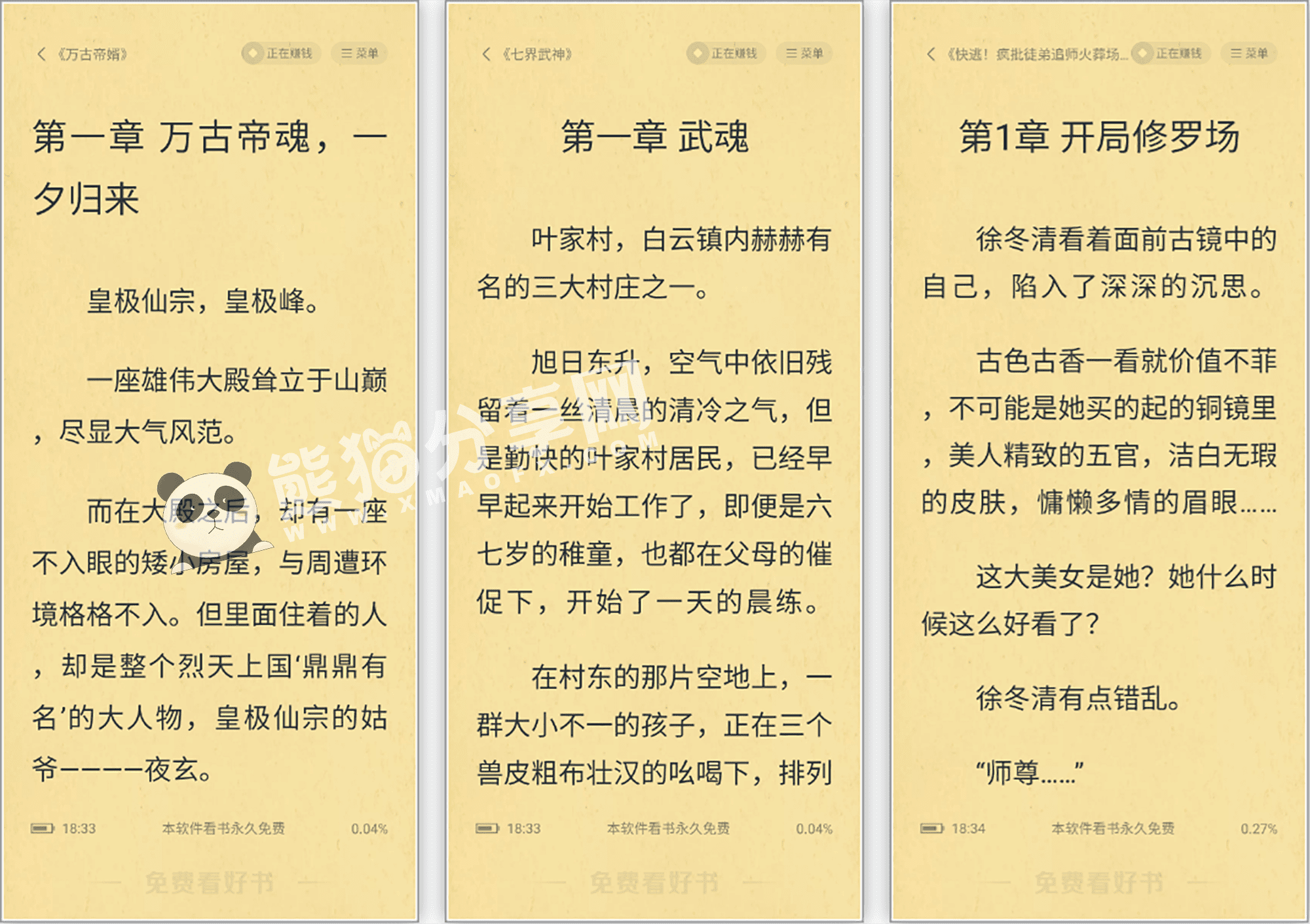 安卓丨免费淘小说_11.0.9_会员版 - 免费畅读全网小说资源