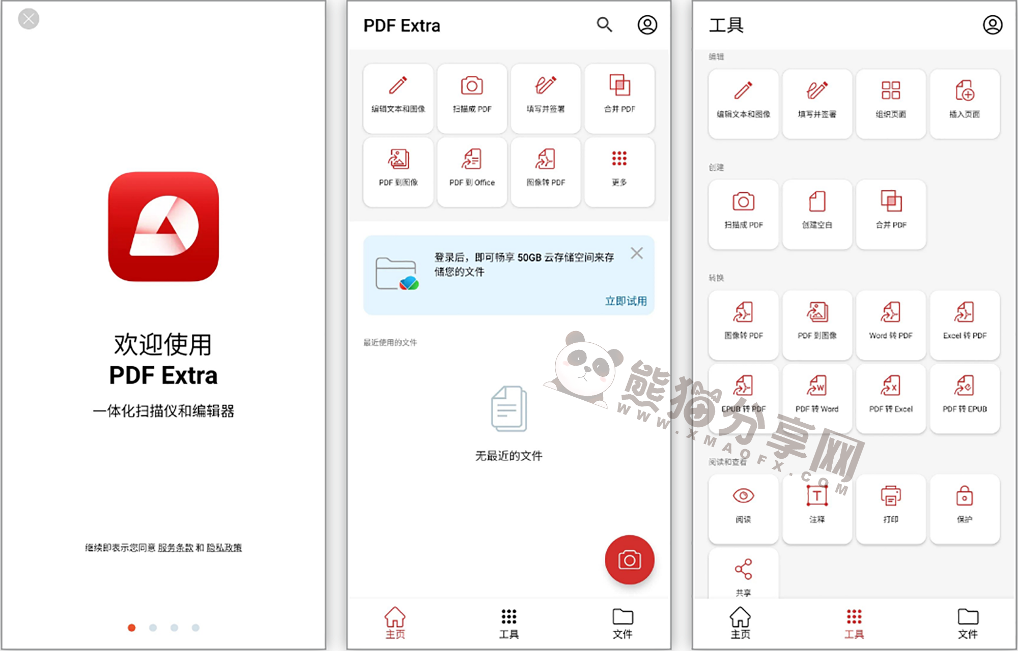 安卓丨MobiPDF扫描编辑_11.17.270885_高级版插图1 安卓丨MobiPDF扫描编辑_11.17.270885_高级版