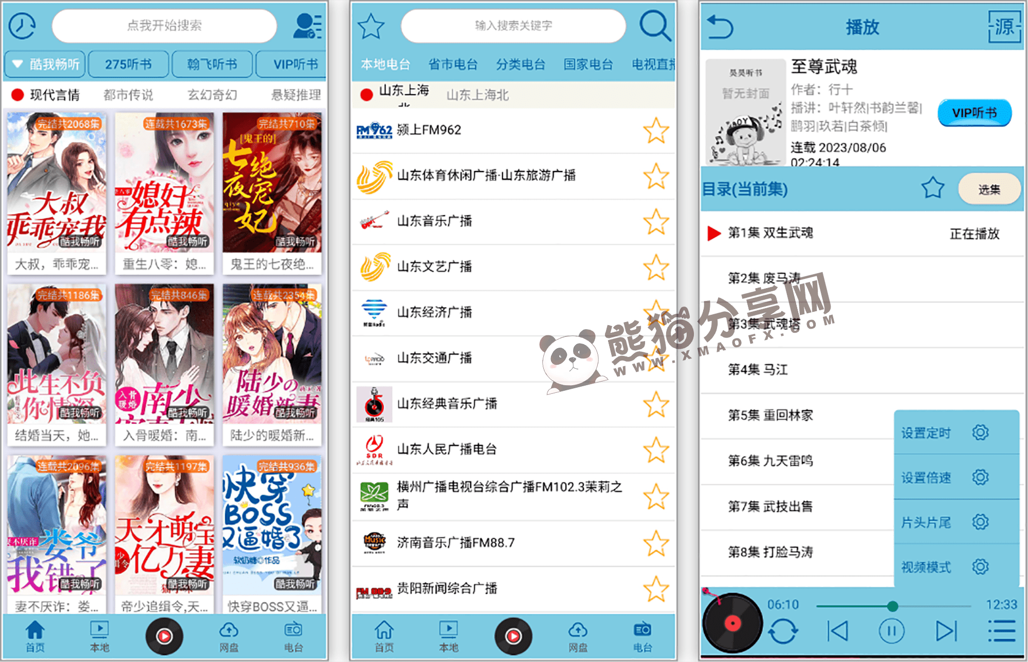 安卓丨昊昊听书_4.5_正式版 - 全网资源无限畅听