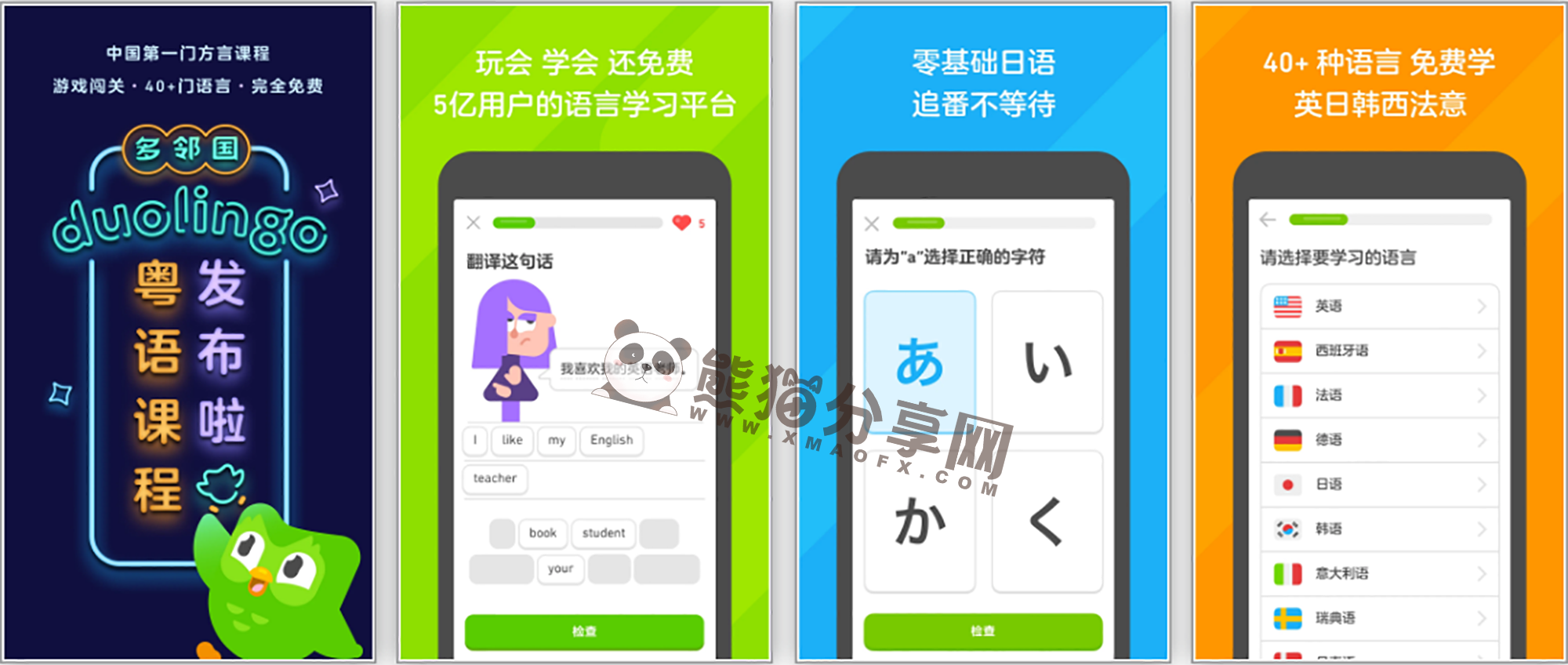 安卓丨多邻国（Duolingo）_6.47.4_高级版 - 适合零基础用户免费使用