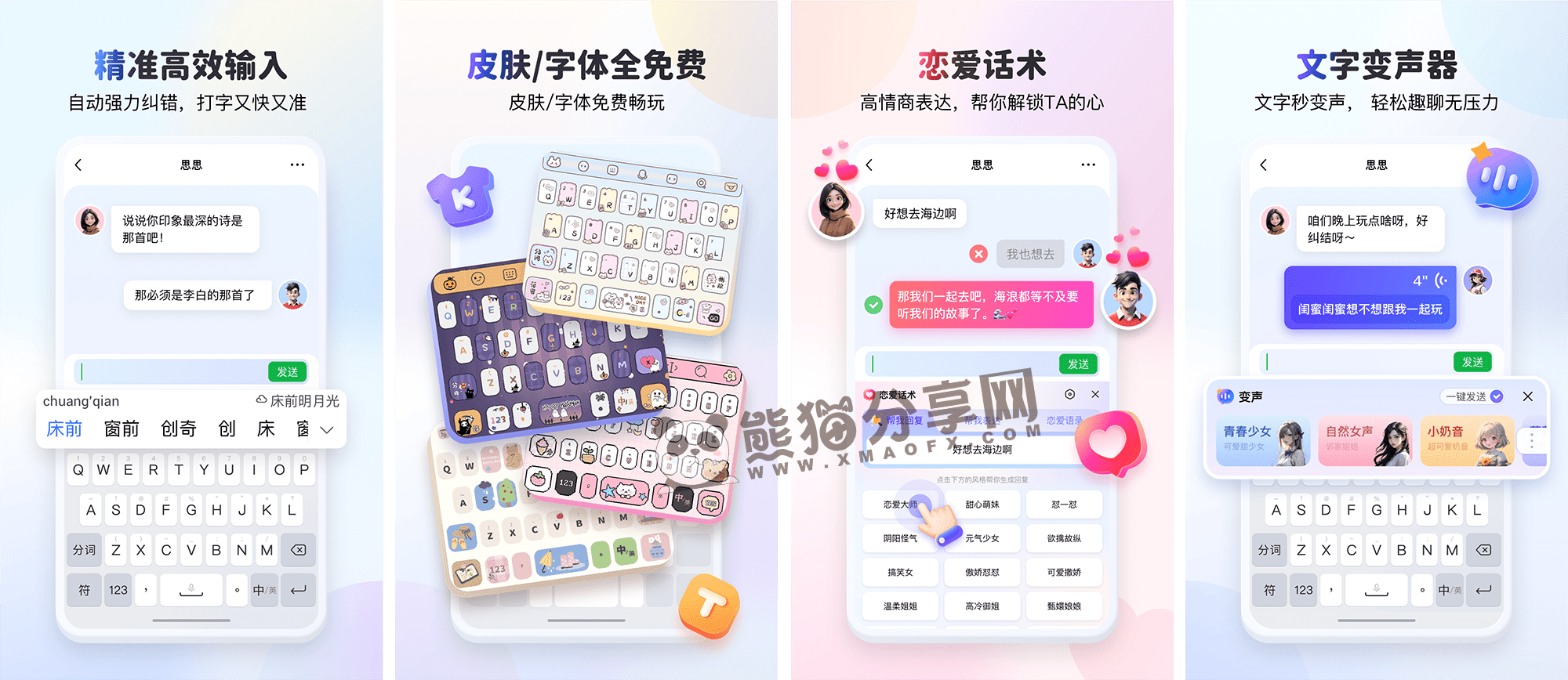 安卓丨KK键盘_3.7.3.11410_会员版 - 打字娱乐两不误