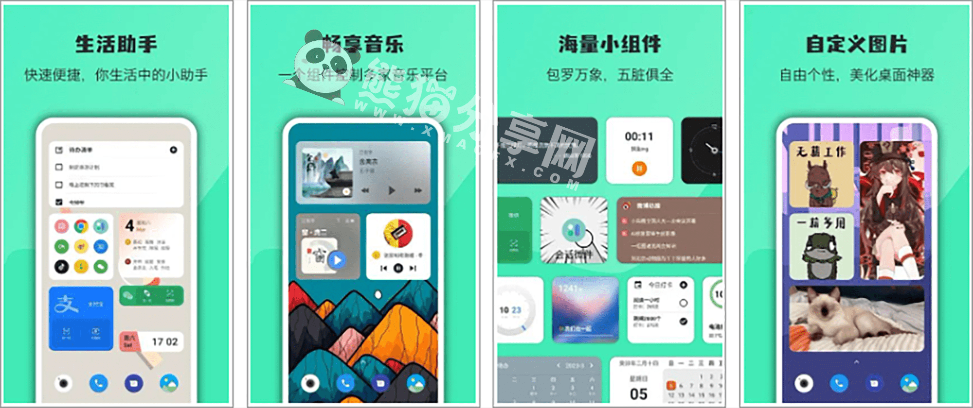安卓丨万象小组件_5.4.2_会员版 - 拥有100+不同样式或功能的小部件