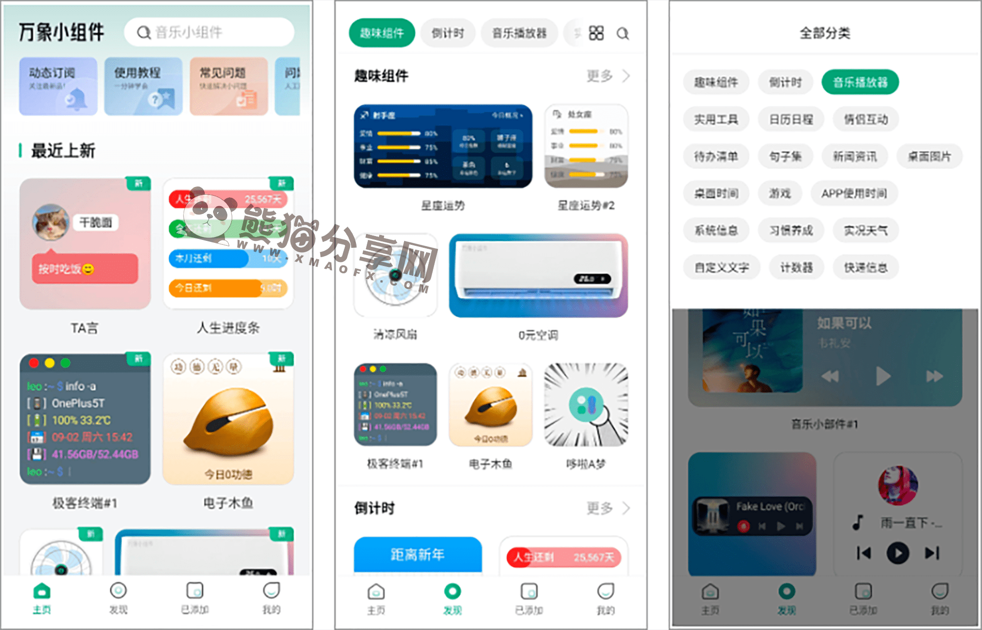 安卓丨万象小组件_5.4.2_会员版 - 拥有100+不同样式或功能的小部件