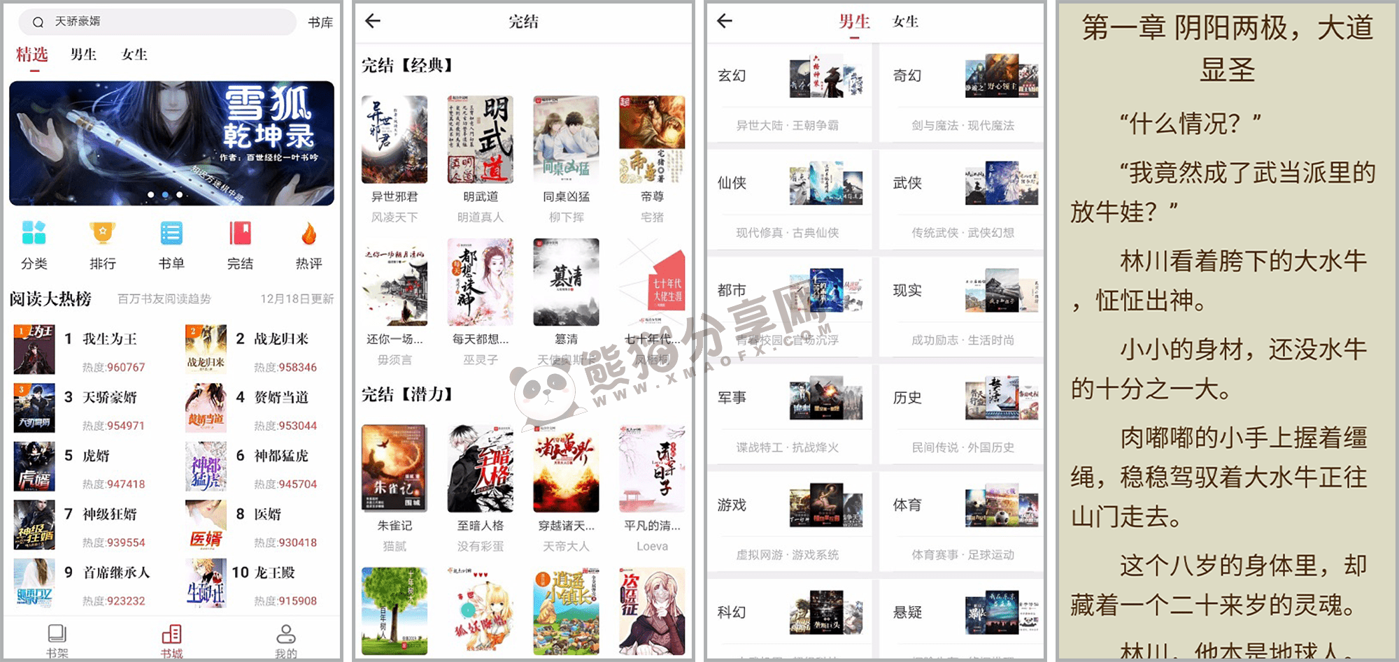 安卓丨天天读书_5.0.4_会员版 - 全网小说，免费阅读