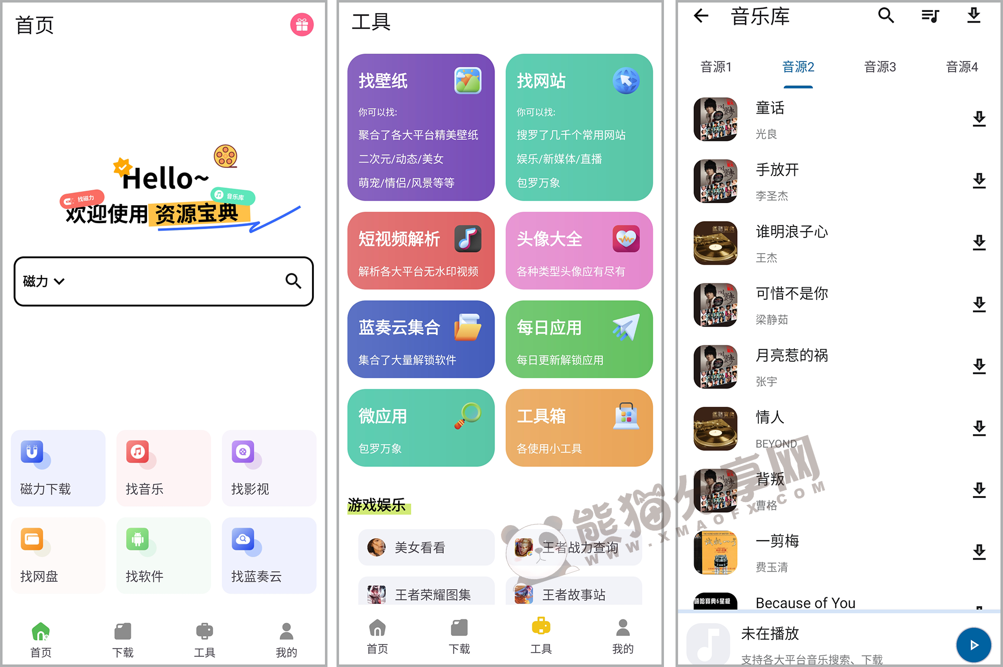 安卓丨资源宝典_1.1.0_会员版 - 集合多种实用工具于一体
