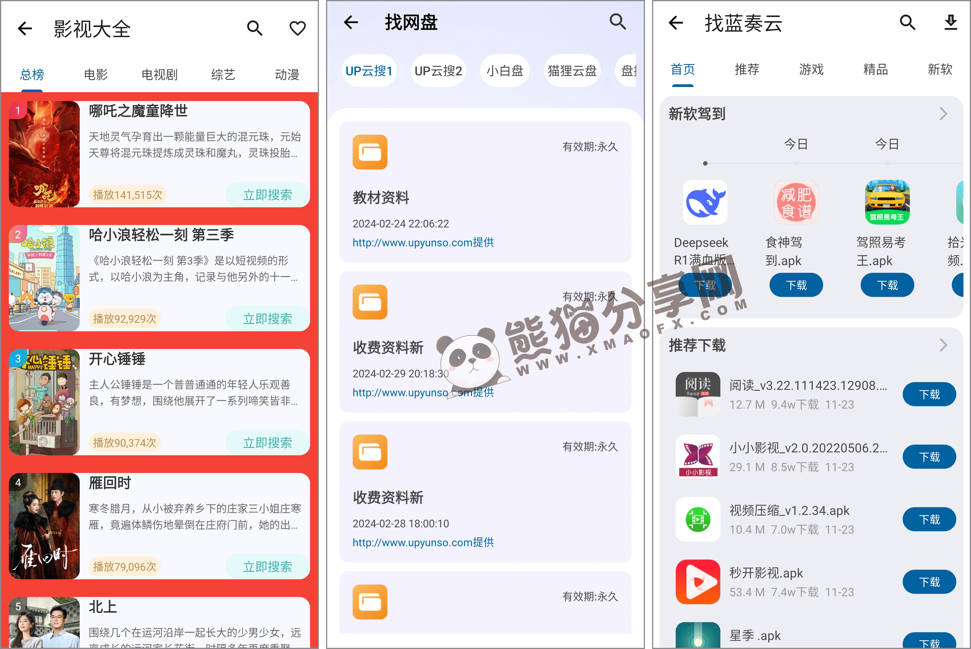 安卓丨资源宝典_1.1.0_会员版 - 集合多种实用工具于一体