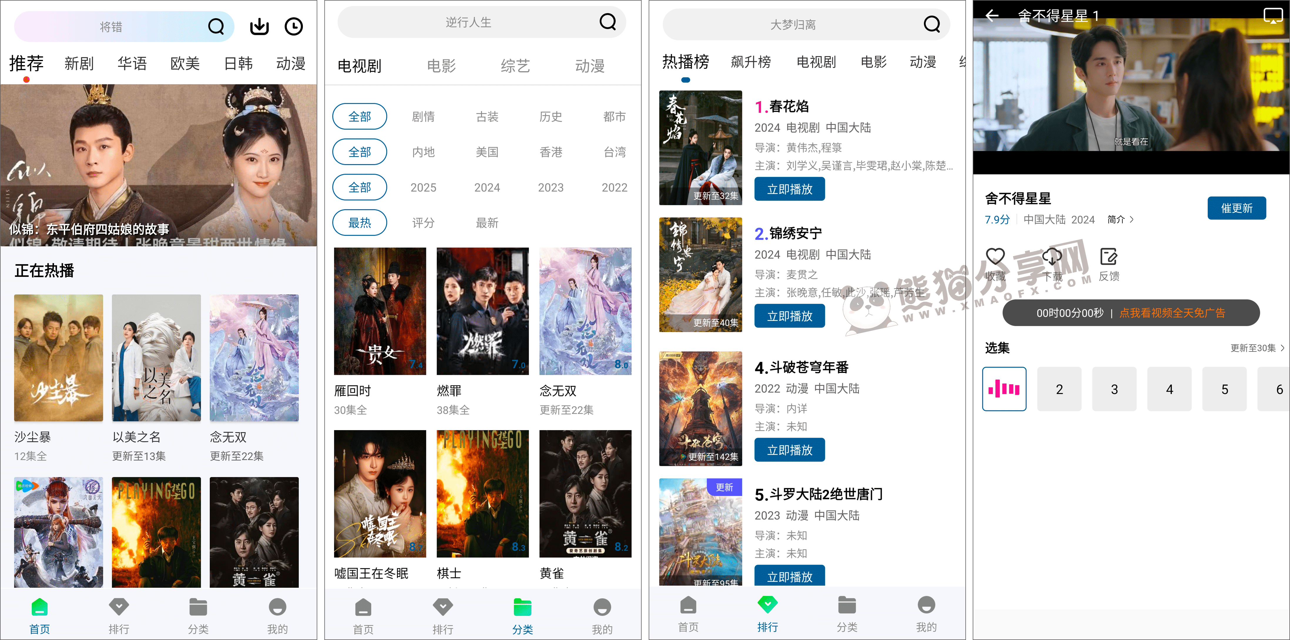 安卓丨拾光视频_1.1.0_去广告版 - 拥有庞大的影视资源库