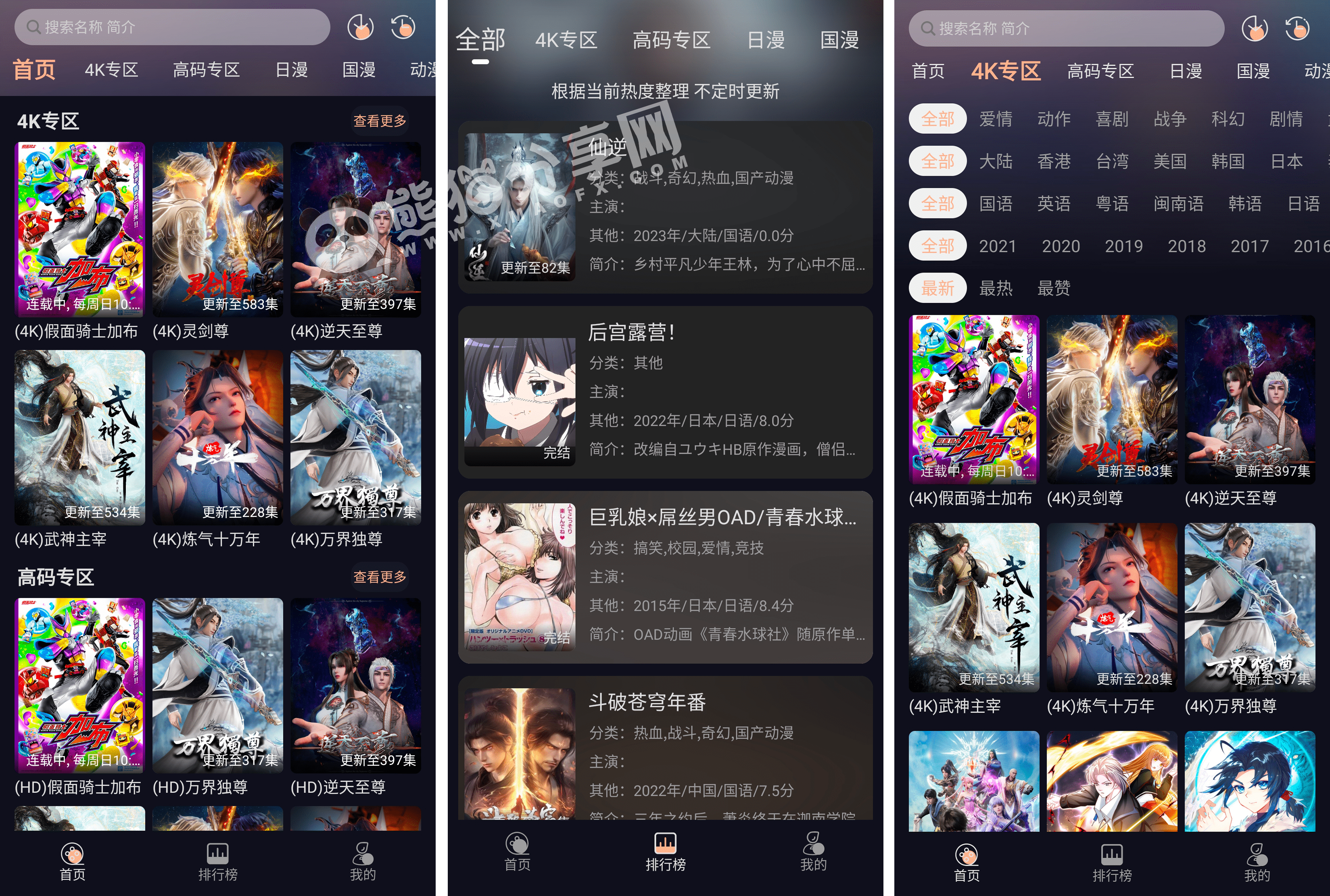 安卓丨次元派对_4.3.4_去广告版 - 看漫轻松不等待