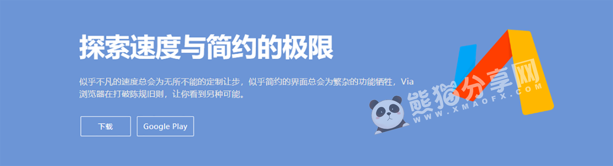 安卓丨Via_6.7.1_谷歌优化版 - 探索速度与简约的浏览器