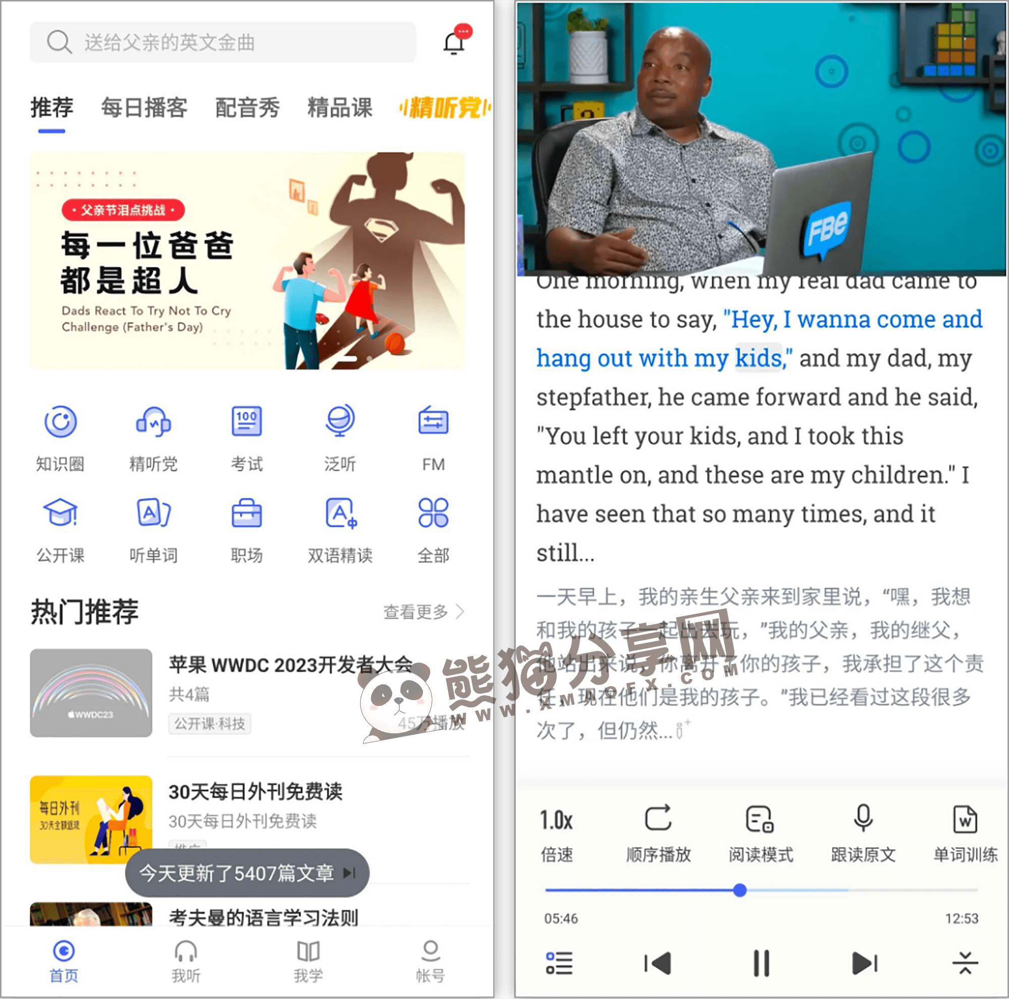 安卓丨每日英语听力_25.8.26_会员版 - 在家也能提高英语水平