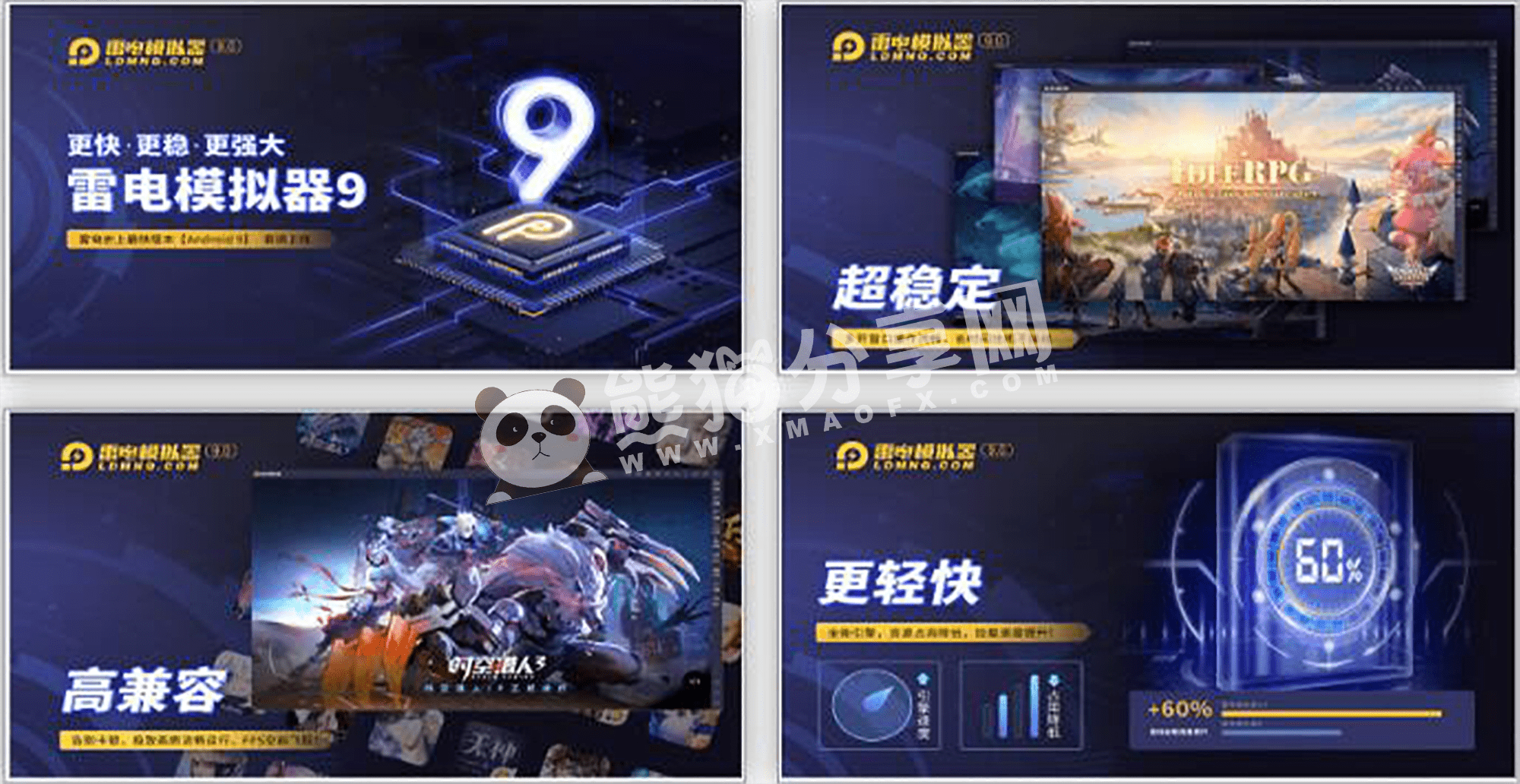 电脑丨雷电模拟器_9.1.62.0_64位_去广告绿色版