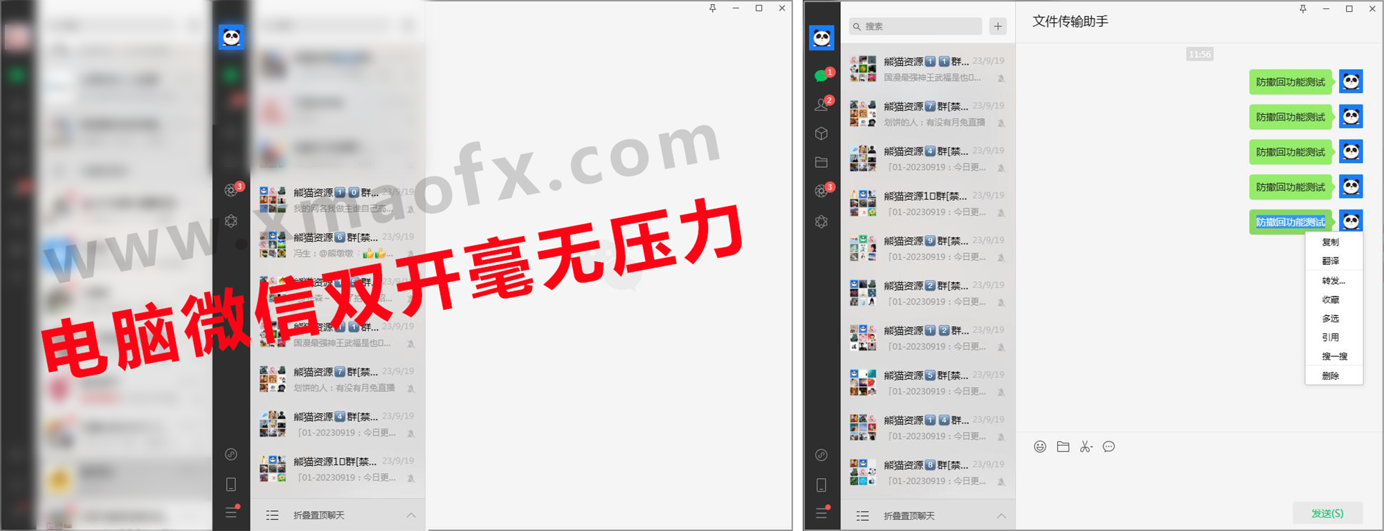 电脑丨PC微信_4.1.0.34_多开防撤回 - 优化绿色便携版