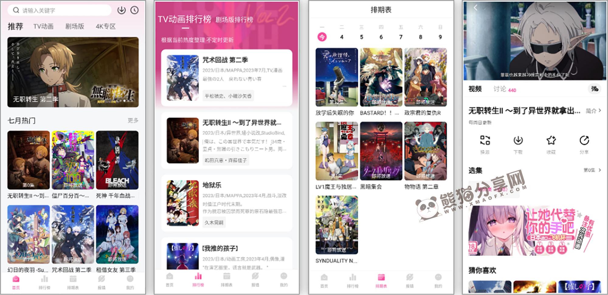 安卓丨次元城动漫_5.0.0_去广告版 - 口碑极高的免费神器