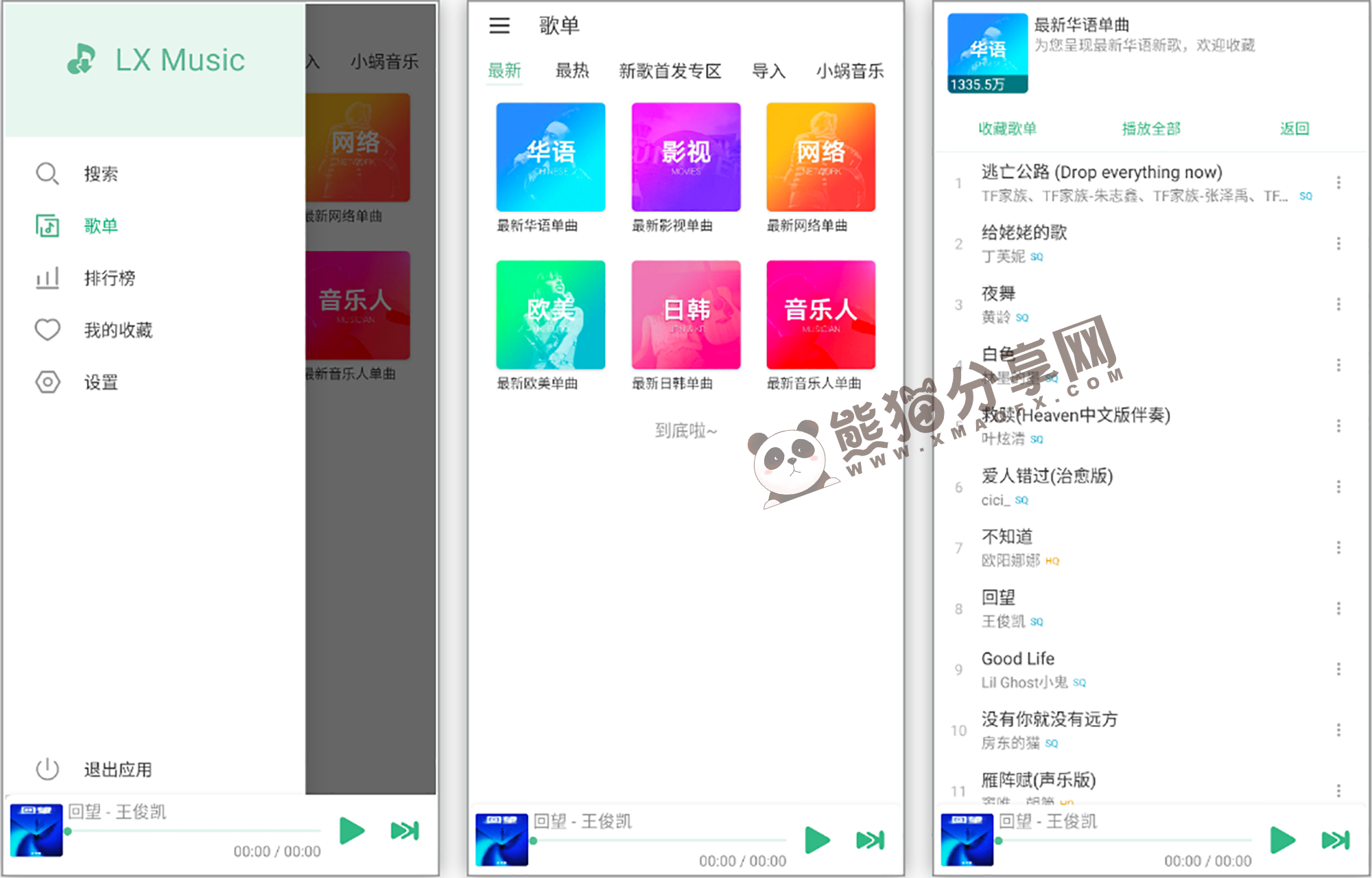 安卓丨洛雪音乐安卓版_1.8.3-自导源版插图 安卓丨洛雪音乐安卓版_1.8.3-自导源版