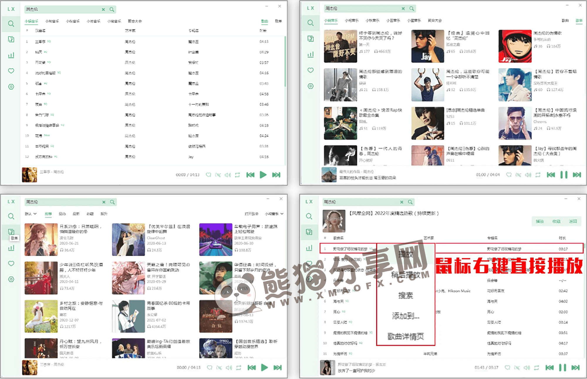 电脑丨洛雪音乐_2.12.0-beta.6-64位-支持Win10和Win11版
