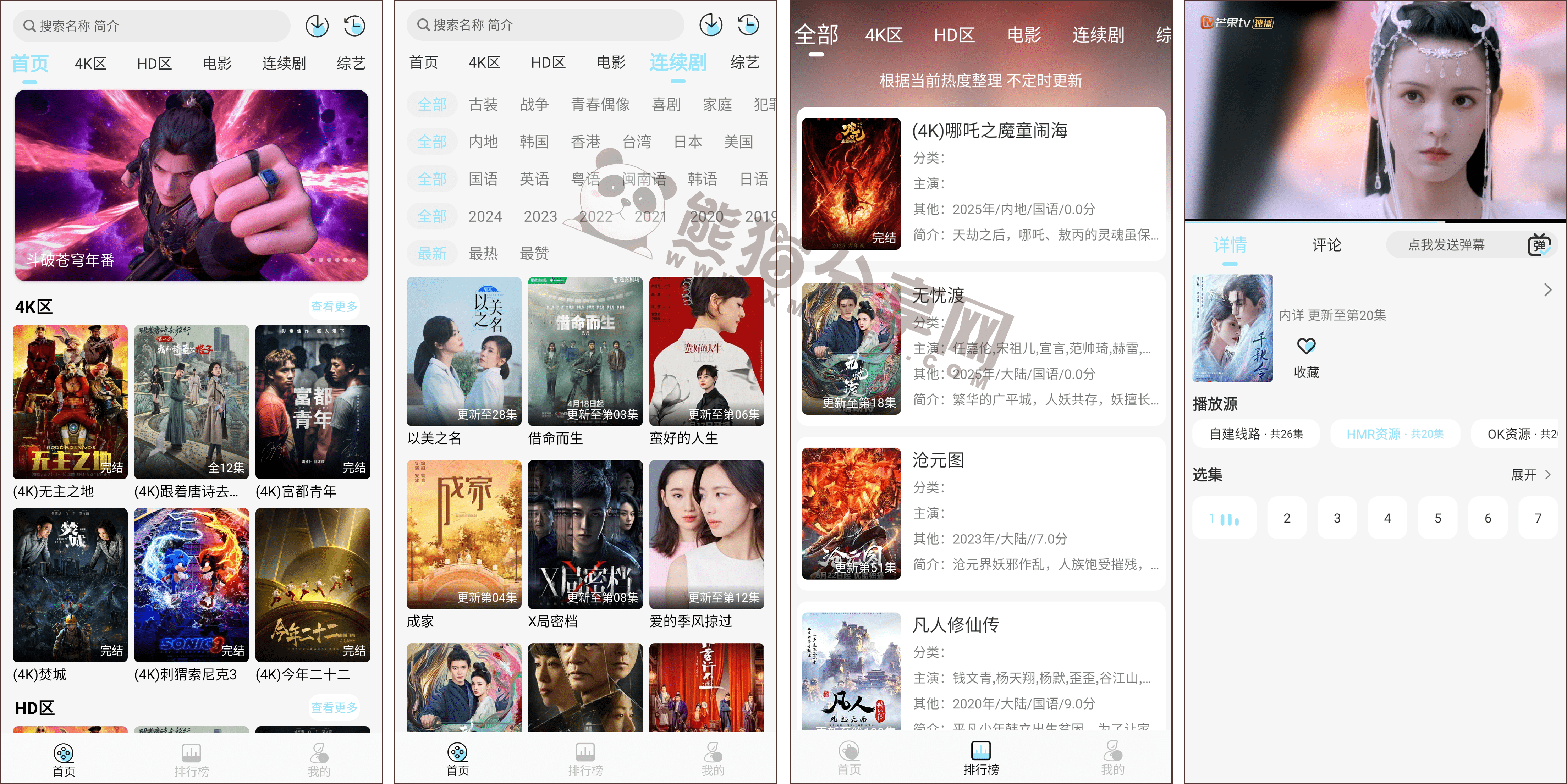 安卓丨晴天4K_4.3.3_去广告版 - 高清流畅秒播放