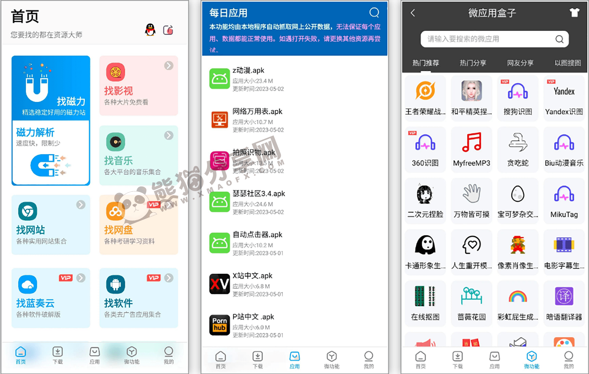 安卓丨资源大师_1.7.9/plus_1.4.8_会员版