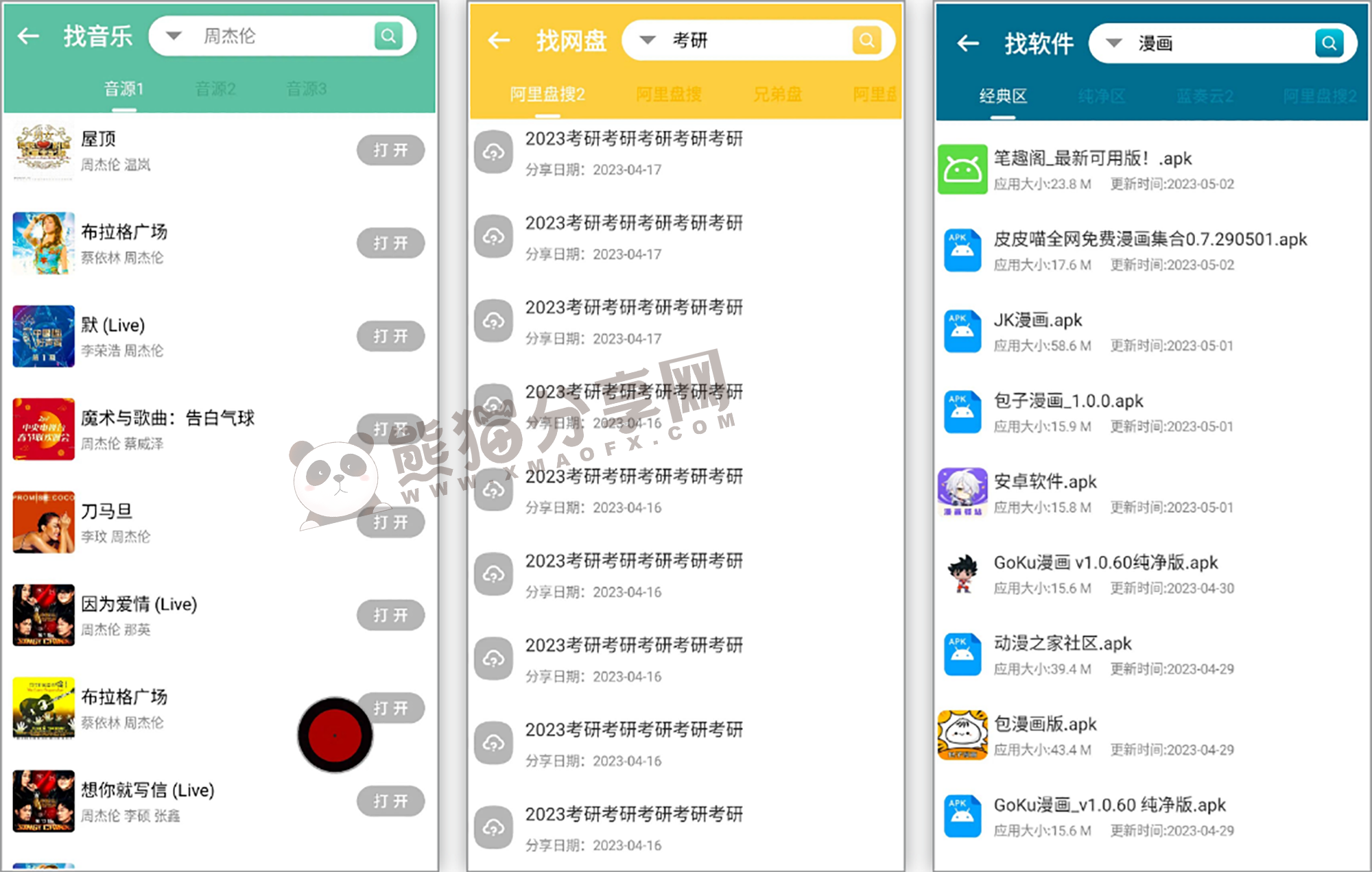 安卓丨资源大师_1.7.9/plus_1.4.8_会员版