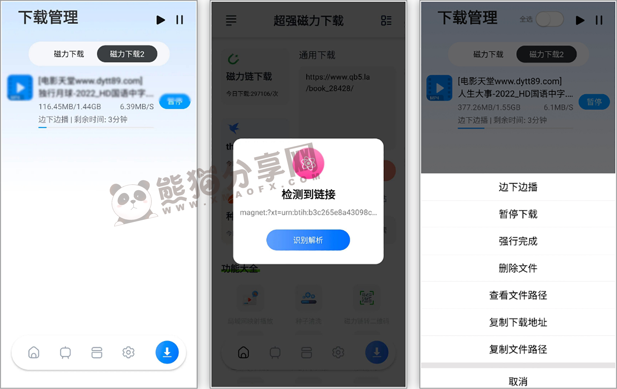 安卓丨超强磁力下载Plus_1.6.2_会员版 - 万物皆可搜，万物皆可下